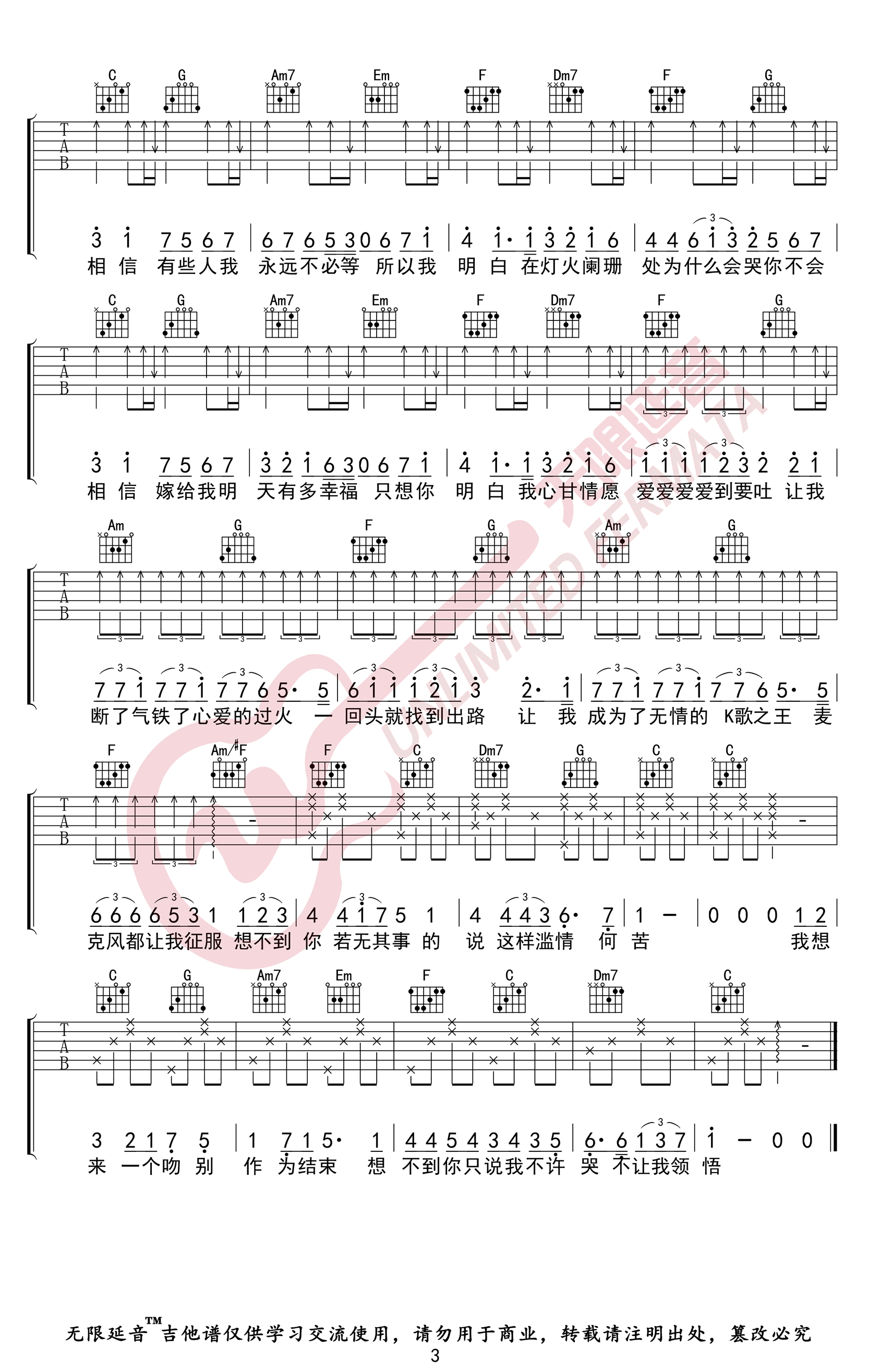 K歌之王吉他谱C调弹唱六线谱第(3)页