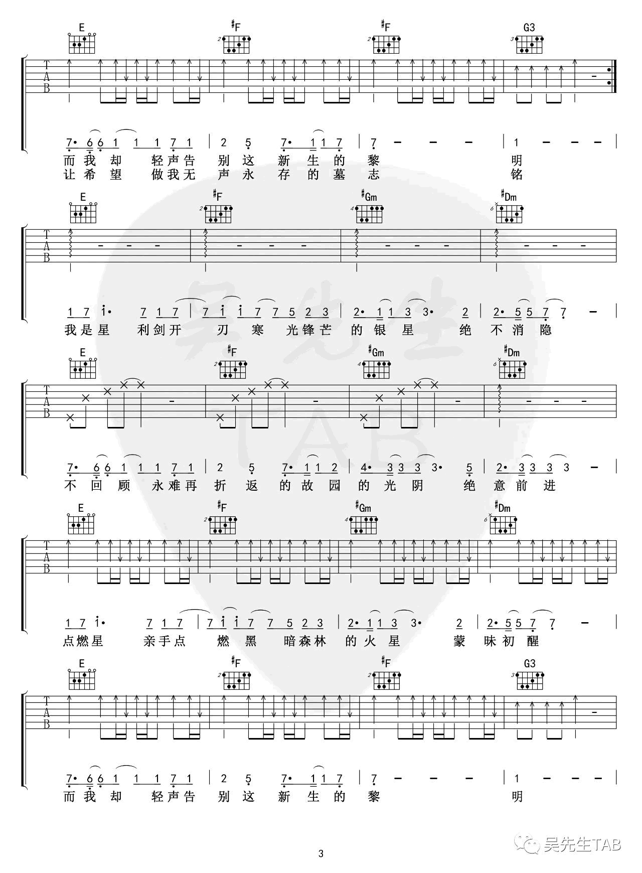 夜航星吉他谱《我的三体章北海传》片尾曲弹唱谱第(3)页