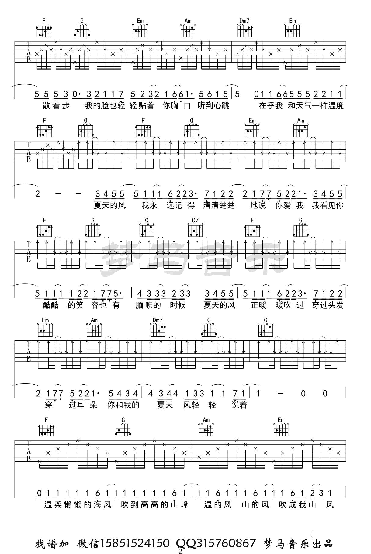 夏天的风吉他谱弹唱六线谱第(2)页