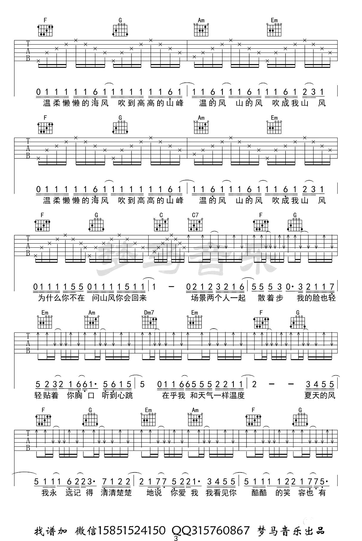夏天的风吉他谱弹唱六线谱第(3)页