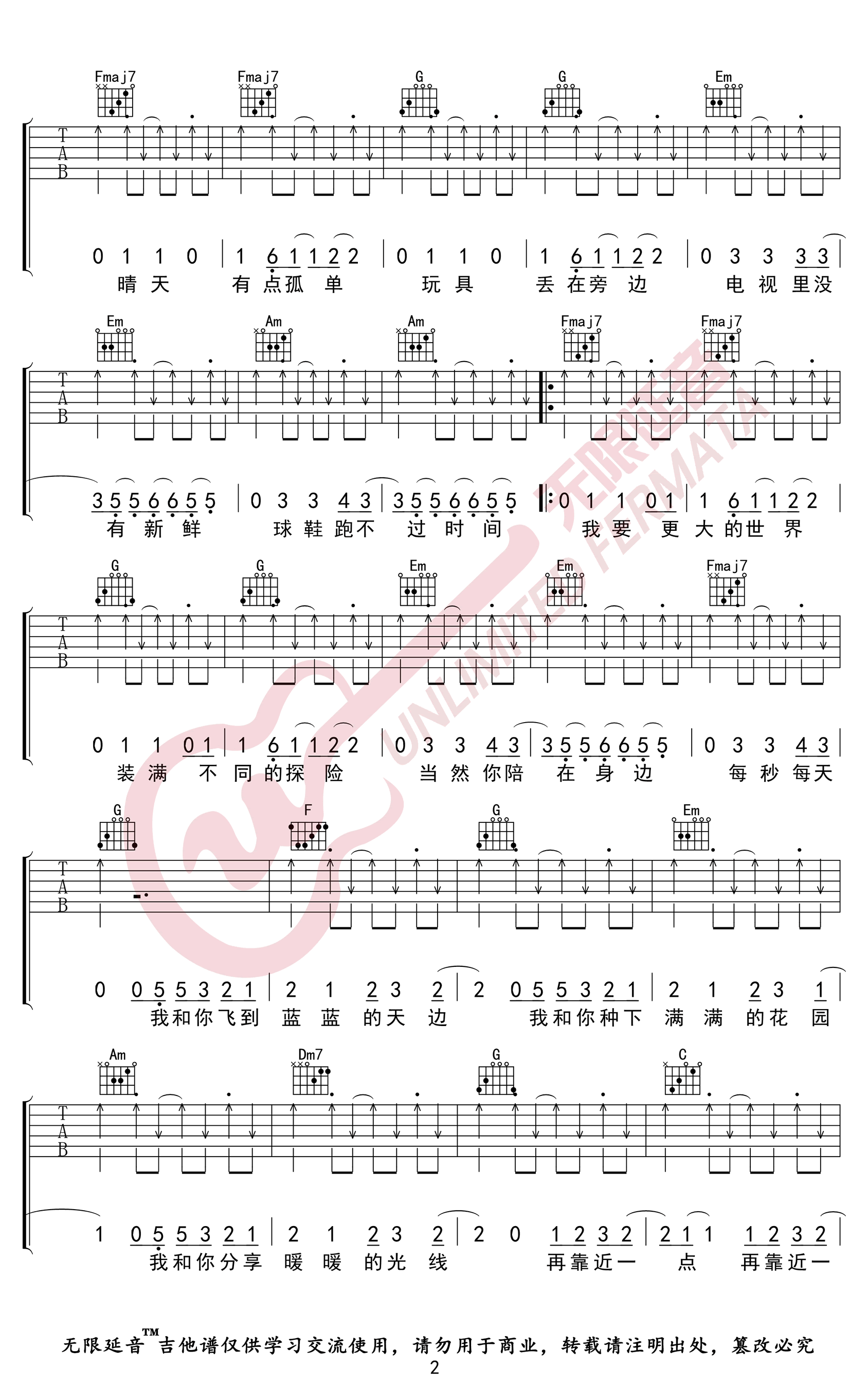 我和你吉他谱C调神奇阿呦片尾曲第(2)页