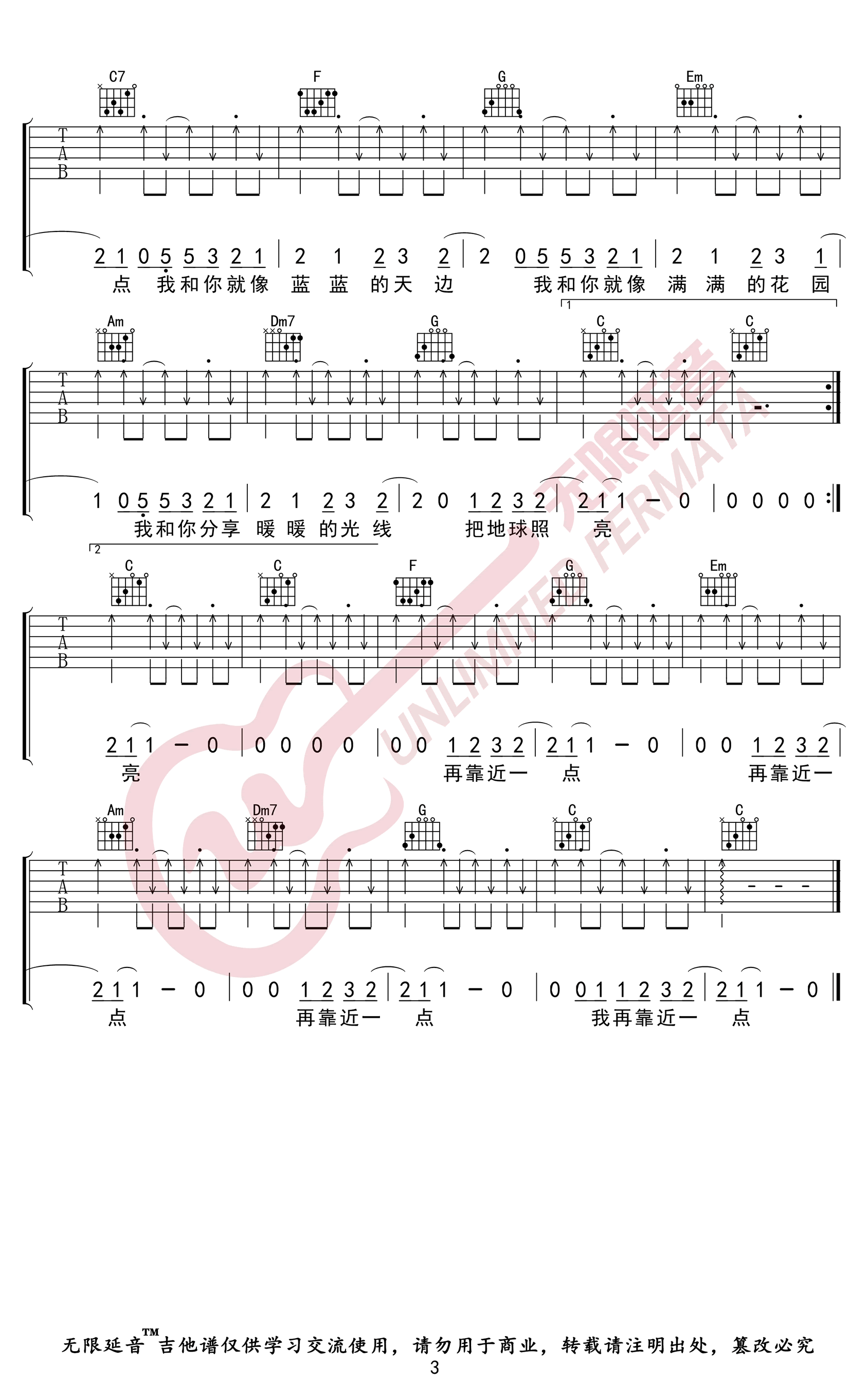 我和你吉他谱C调神奇阿呦片尾曲第(3)页