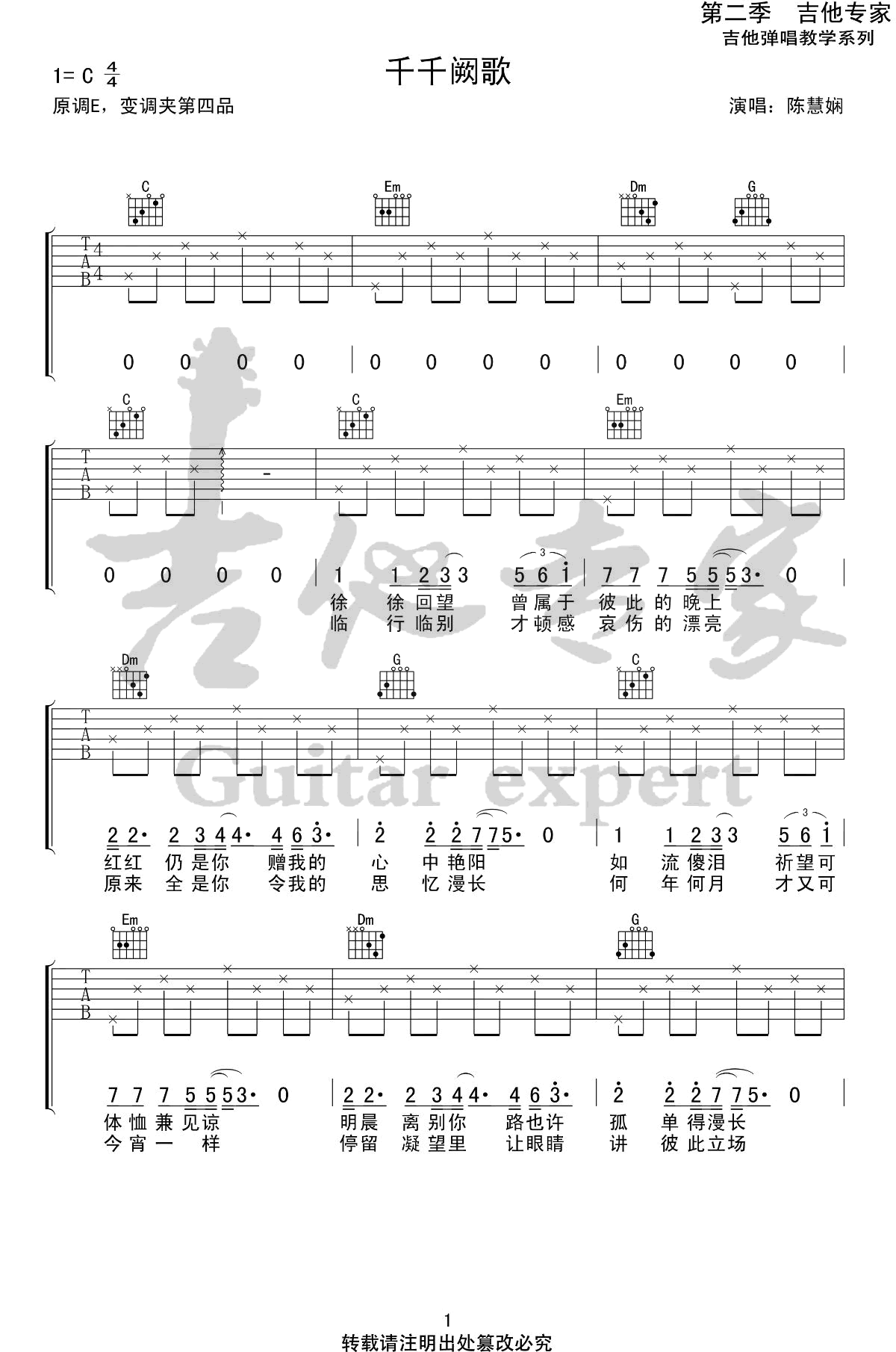 千千阙歌吉他谱C调简单版入门弹唱谱第(1)页