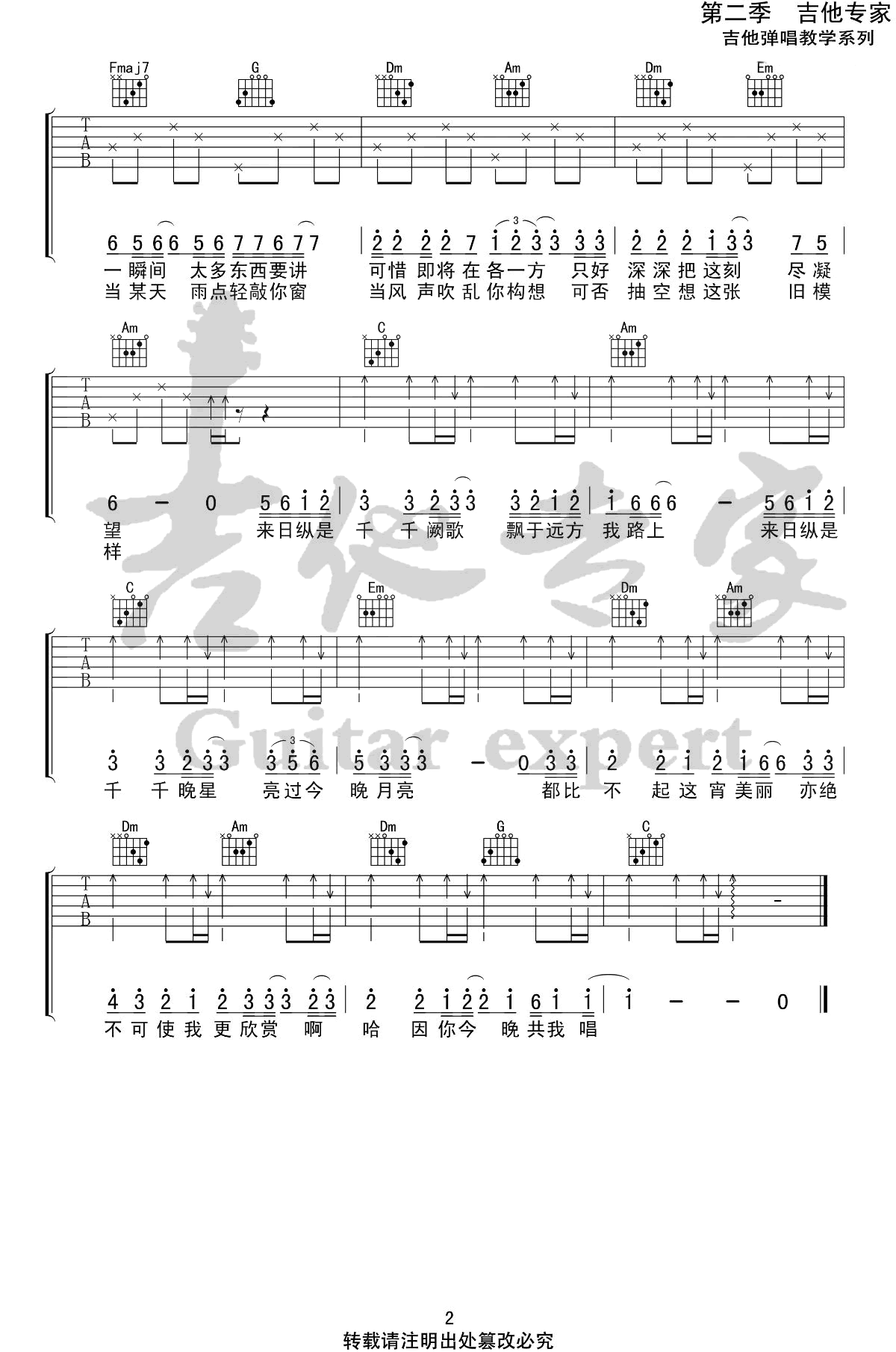 千千阙歌吉他谱C调简单版入门弹唱谱第(2)页