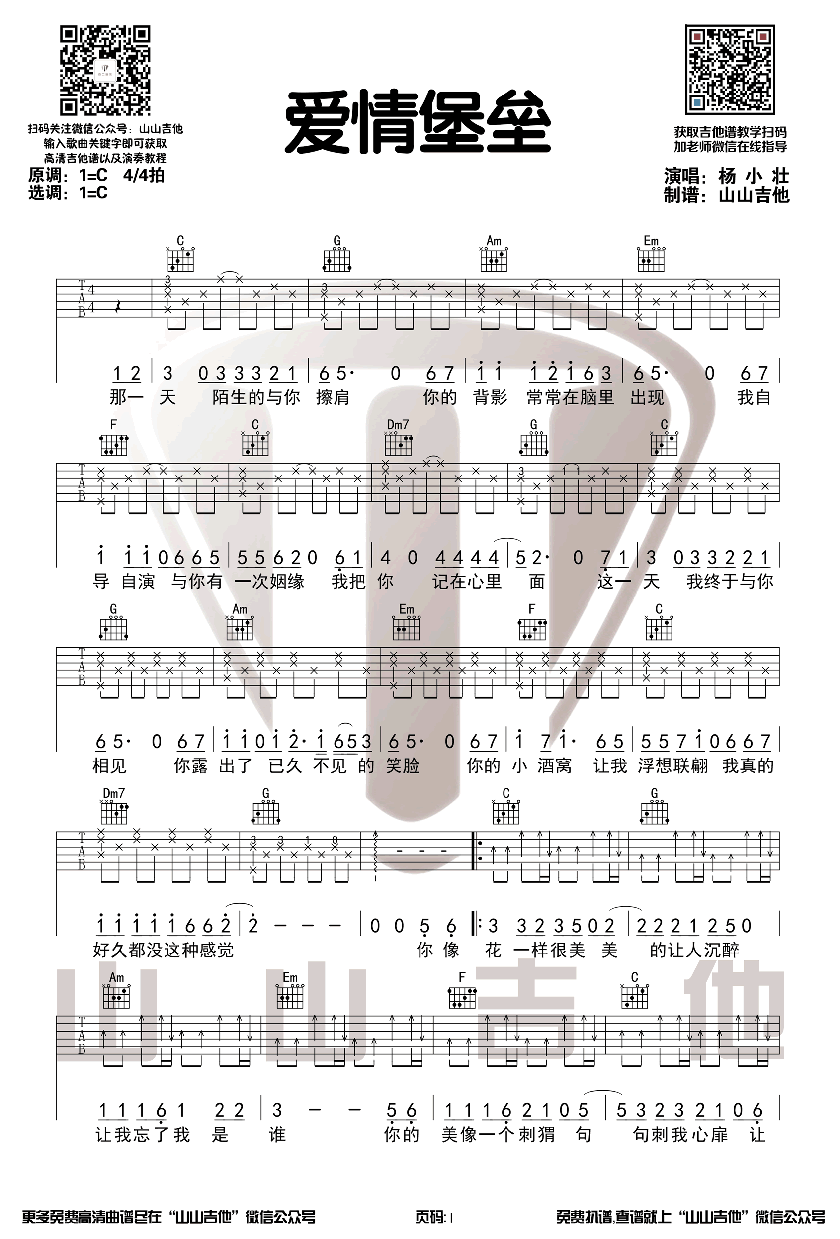 爱情堡垒吉他谱C调带前奏弹唱谱第(1)页