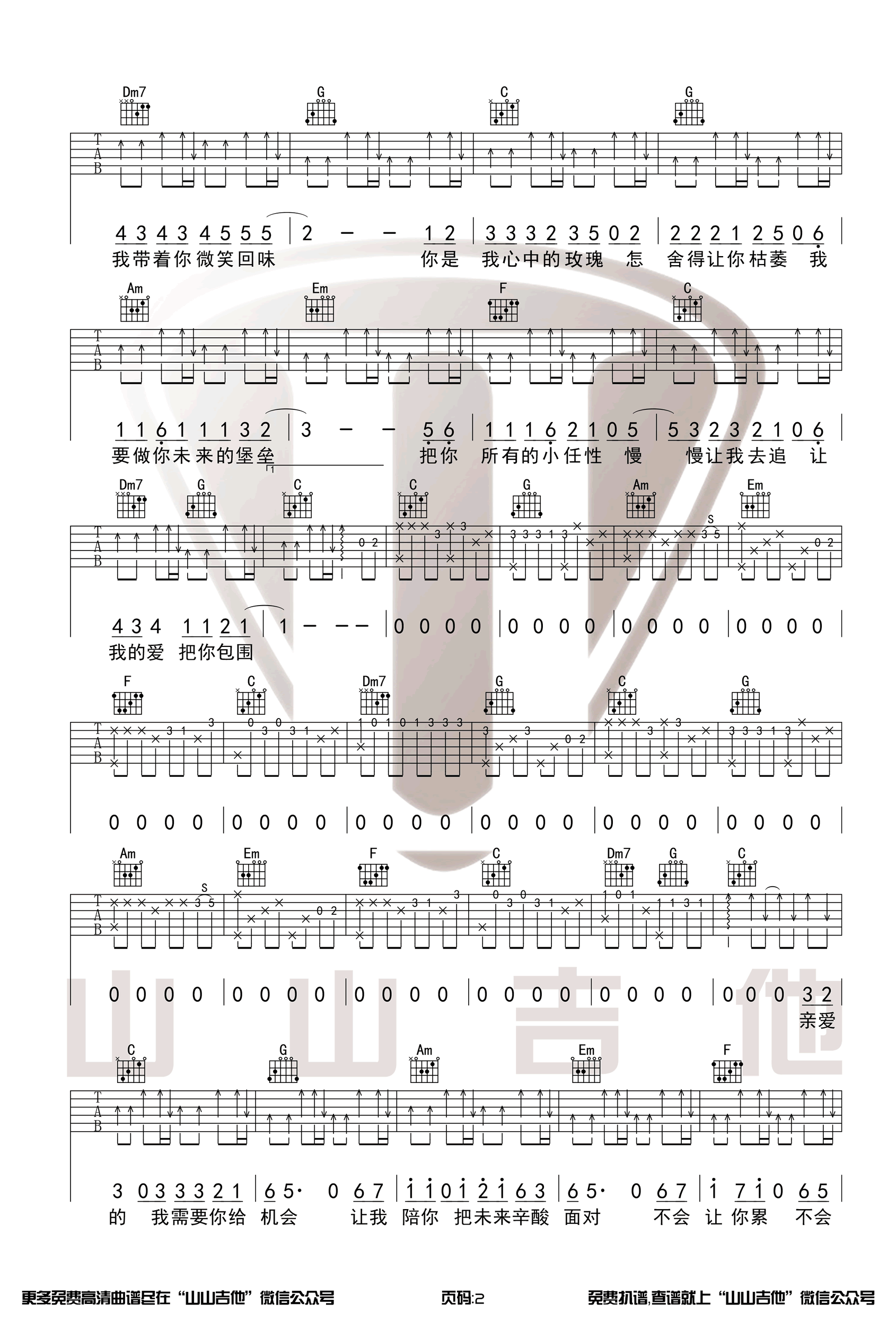 爱情堡垒吉他谱C调带前奏弹唱谱第(2)页