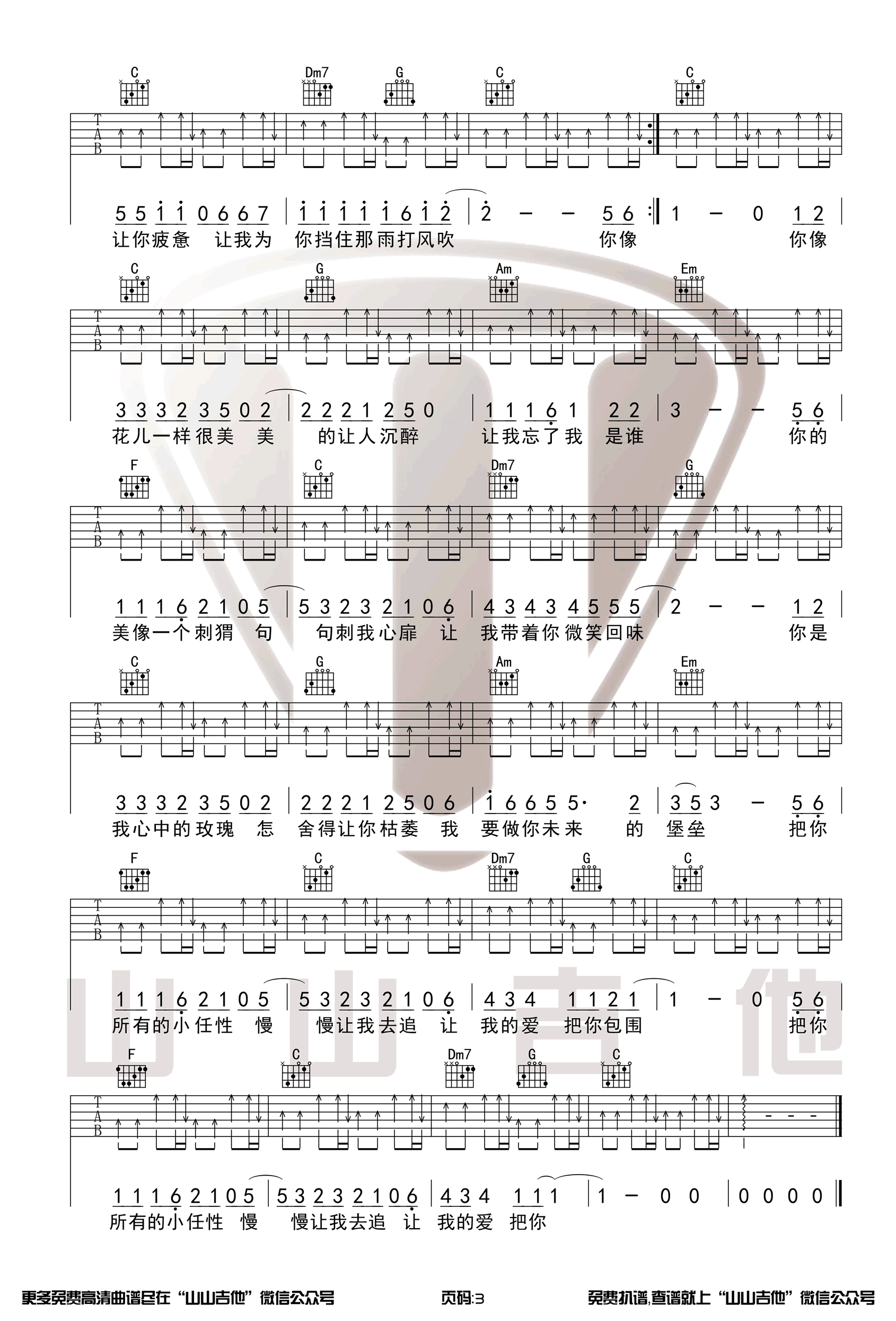 爱情堡垒吉他谱C调带前奏弹唱谱第(3)页