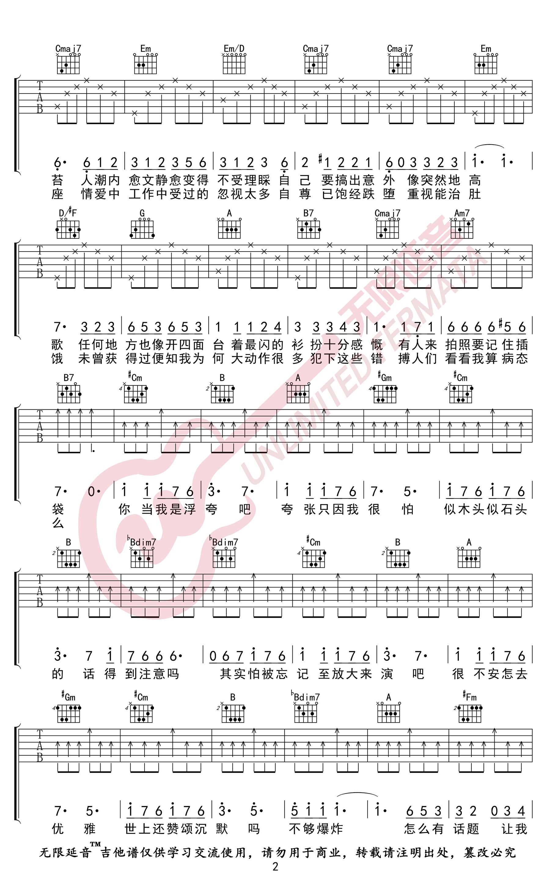 浮夸吉他谱G调弹唱谱粤语歌曲第(2)页