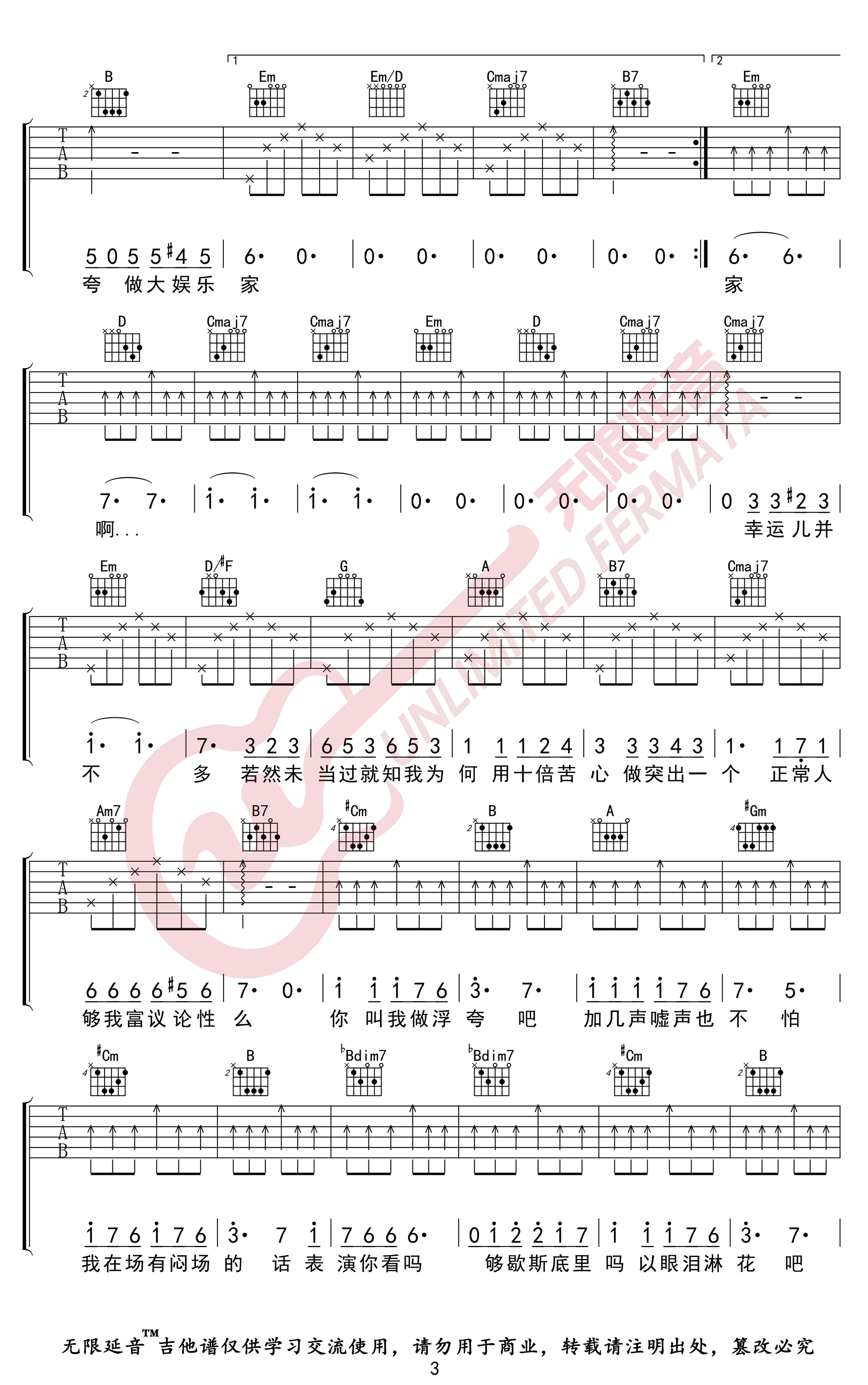 浮夸吉他谱G调弹唱谱粤语歌曲第(3)页