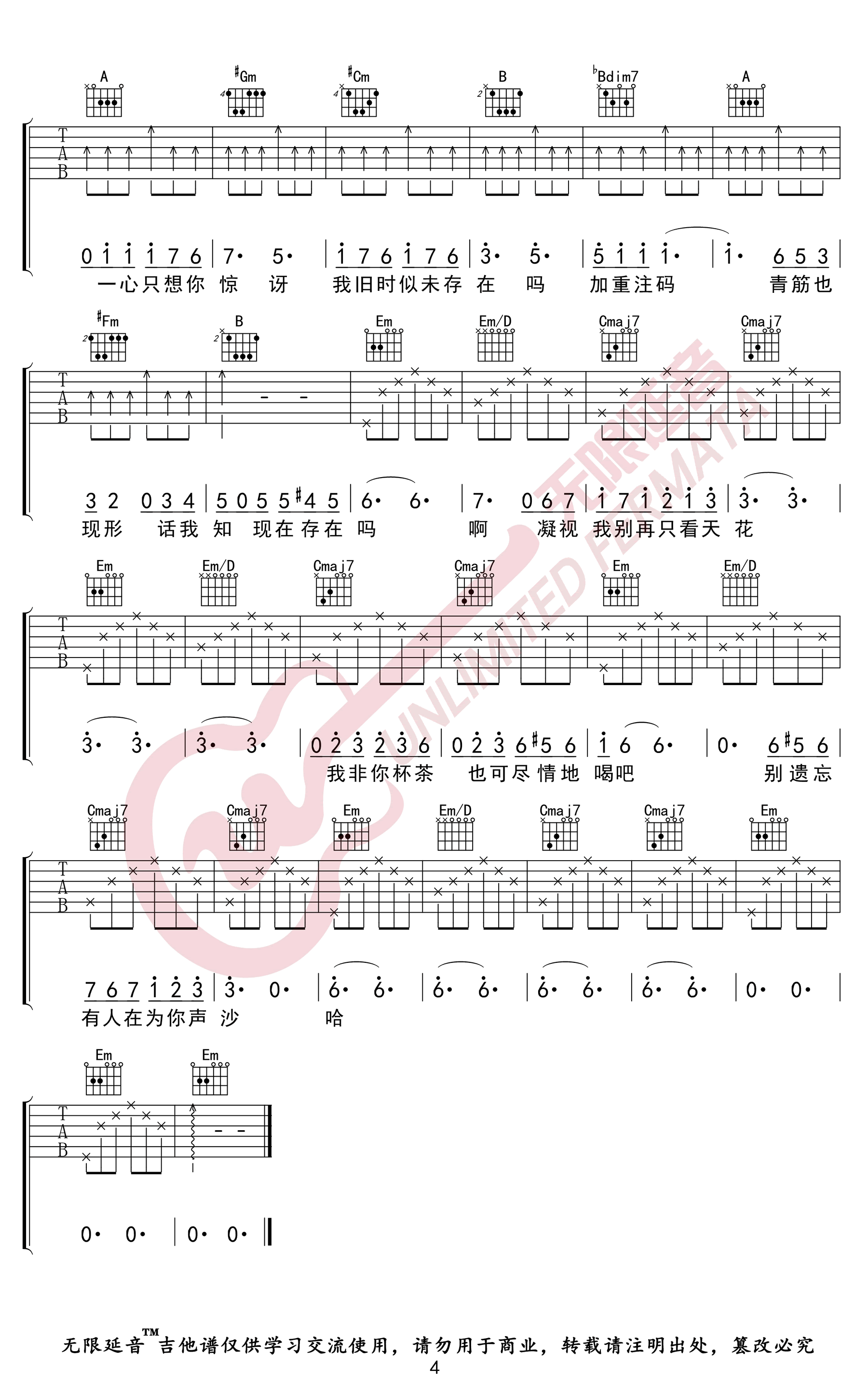 浮夸吉他谱G调弹唱谱粤语歌曲第(4)页
