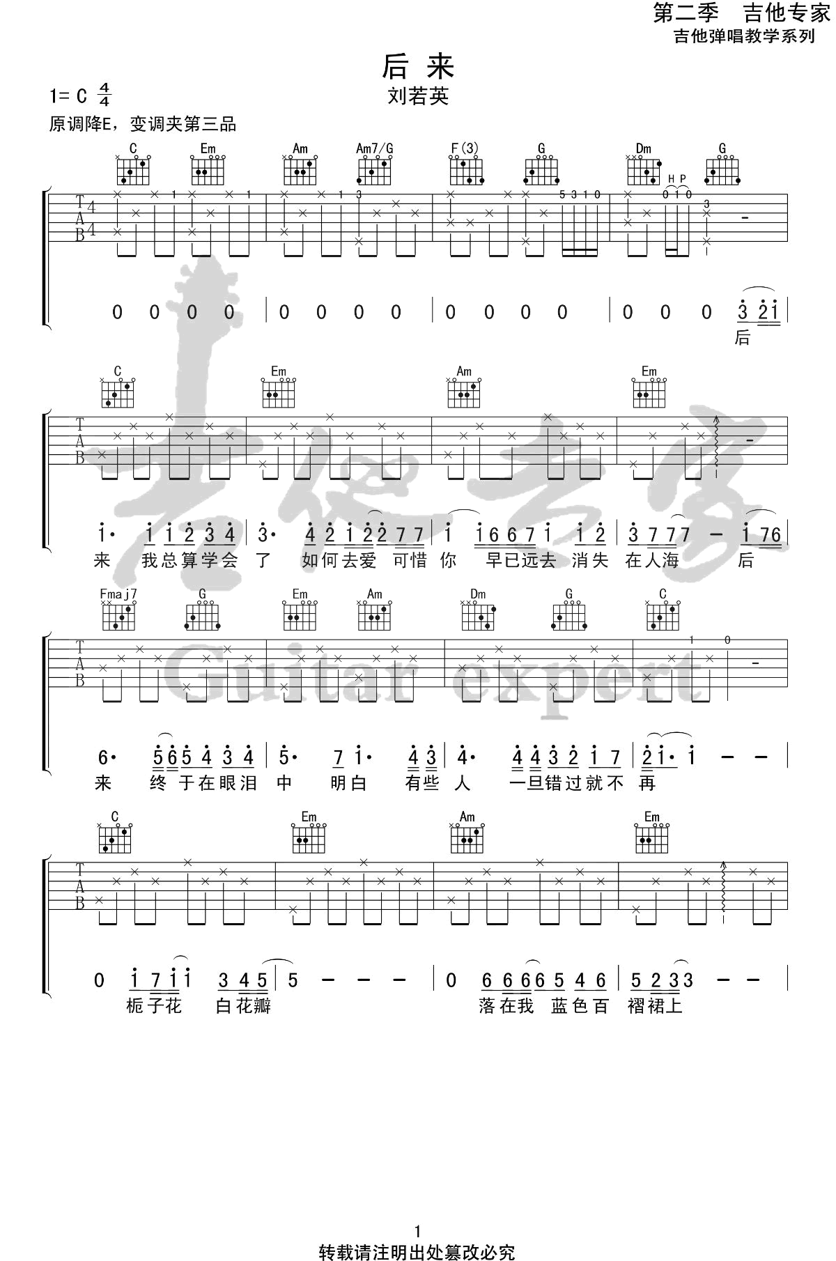 后来吉他谱C调带前奏间奏弹唱谱第(1)页