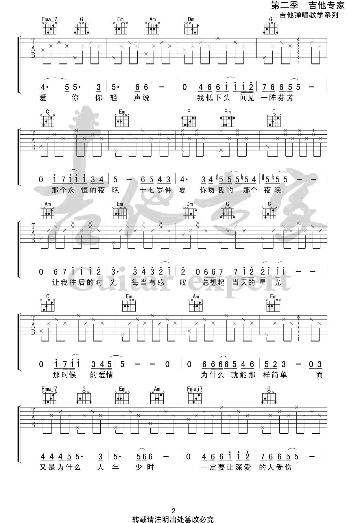 后来吉他谱C调带前奏间奏弹唱谱第(2)页