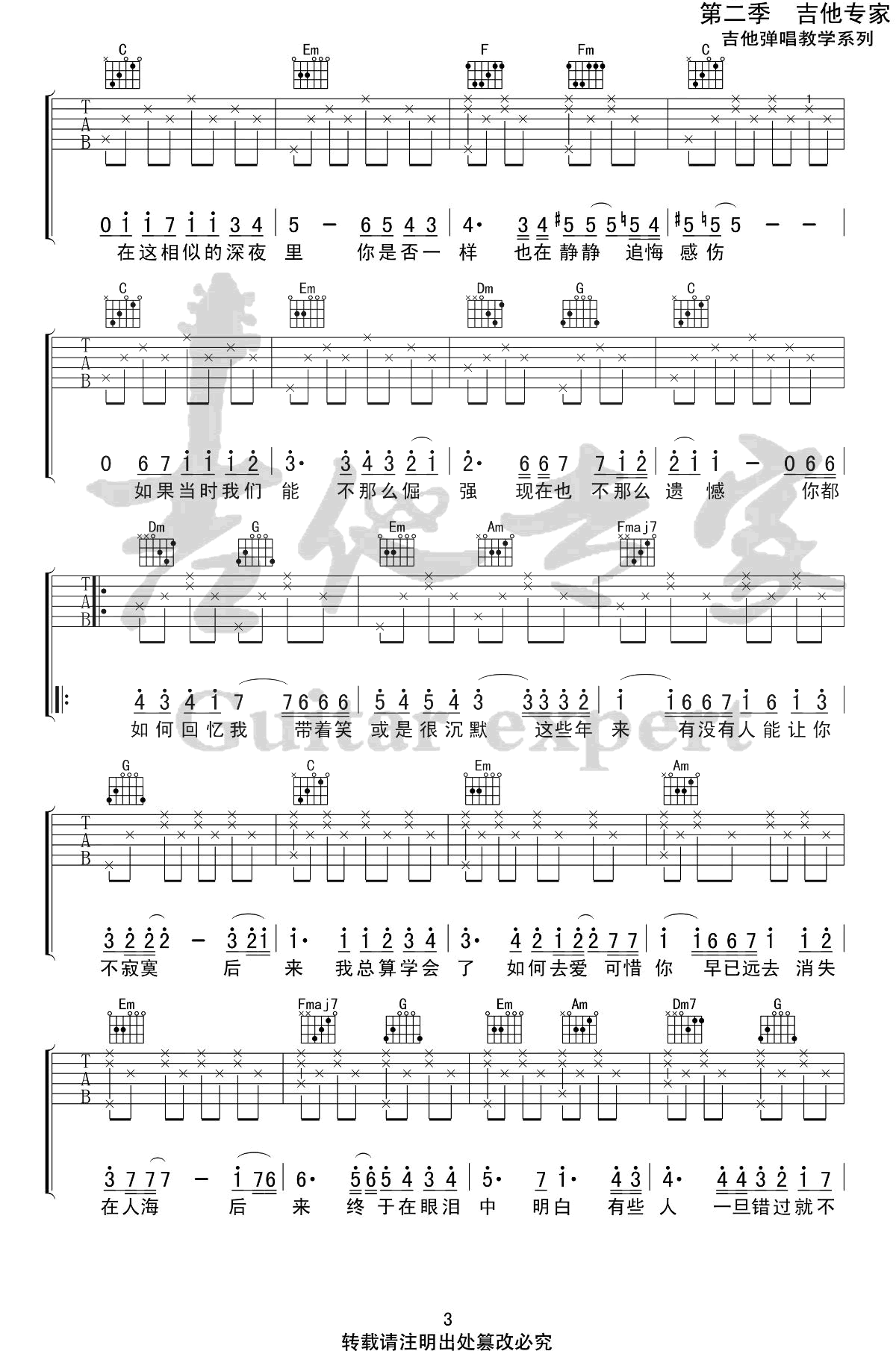 后来吉他谱C调带前奏间奏弹唱谱第(3)页