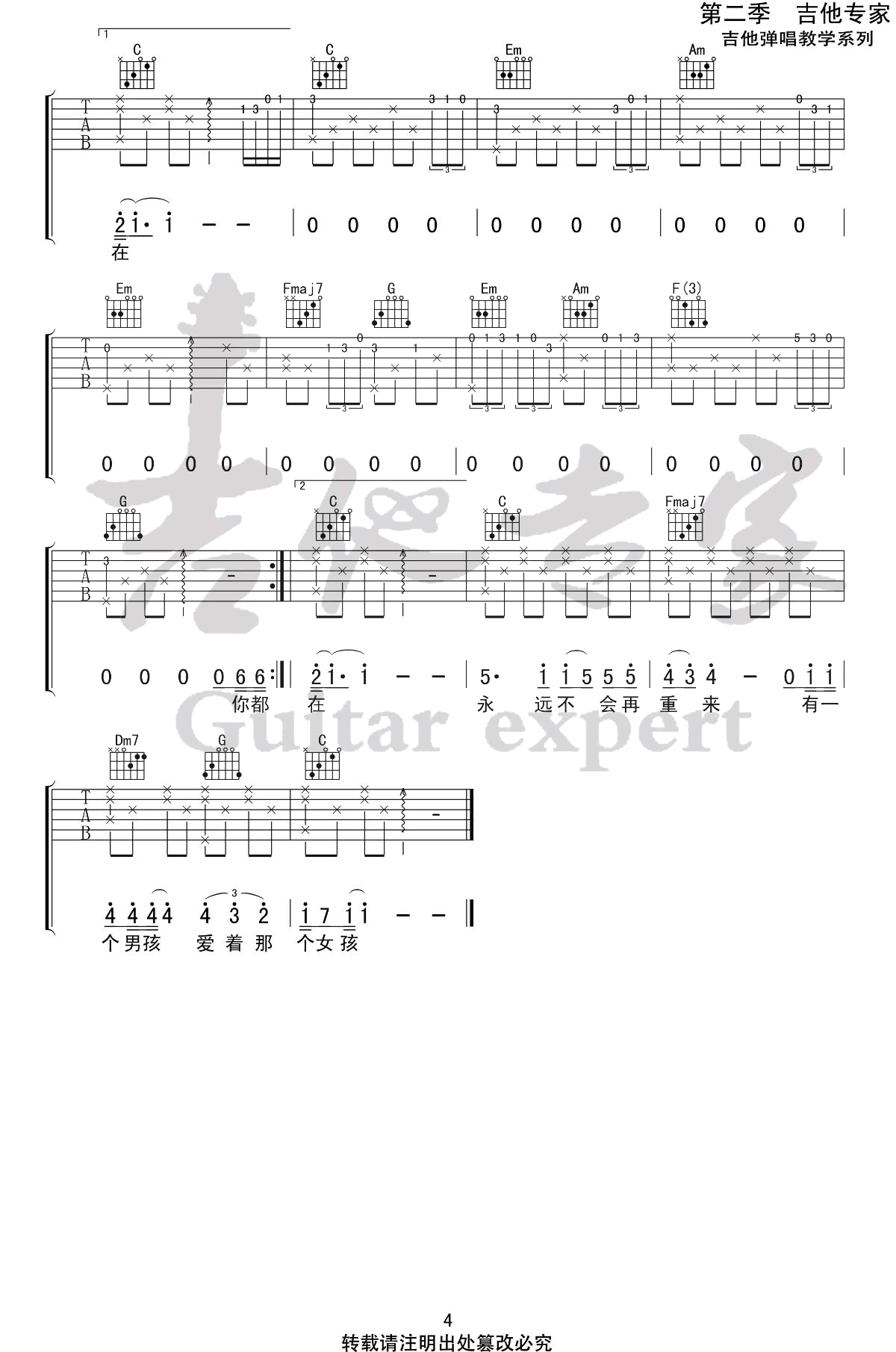 后来吉他谱C调带前奏间奏弹唱谱第(4)页