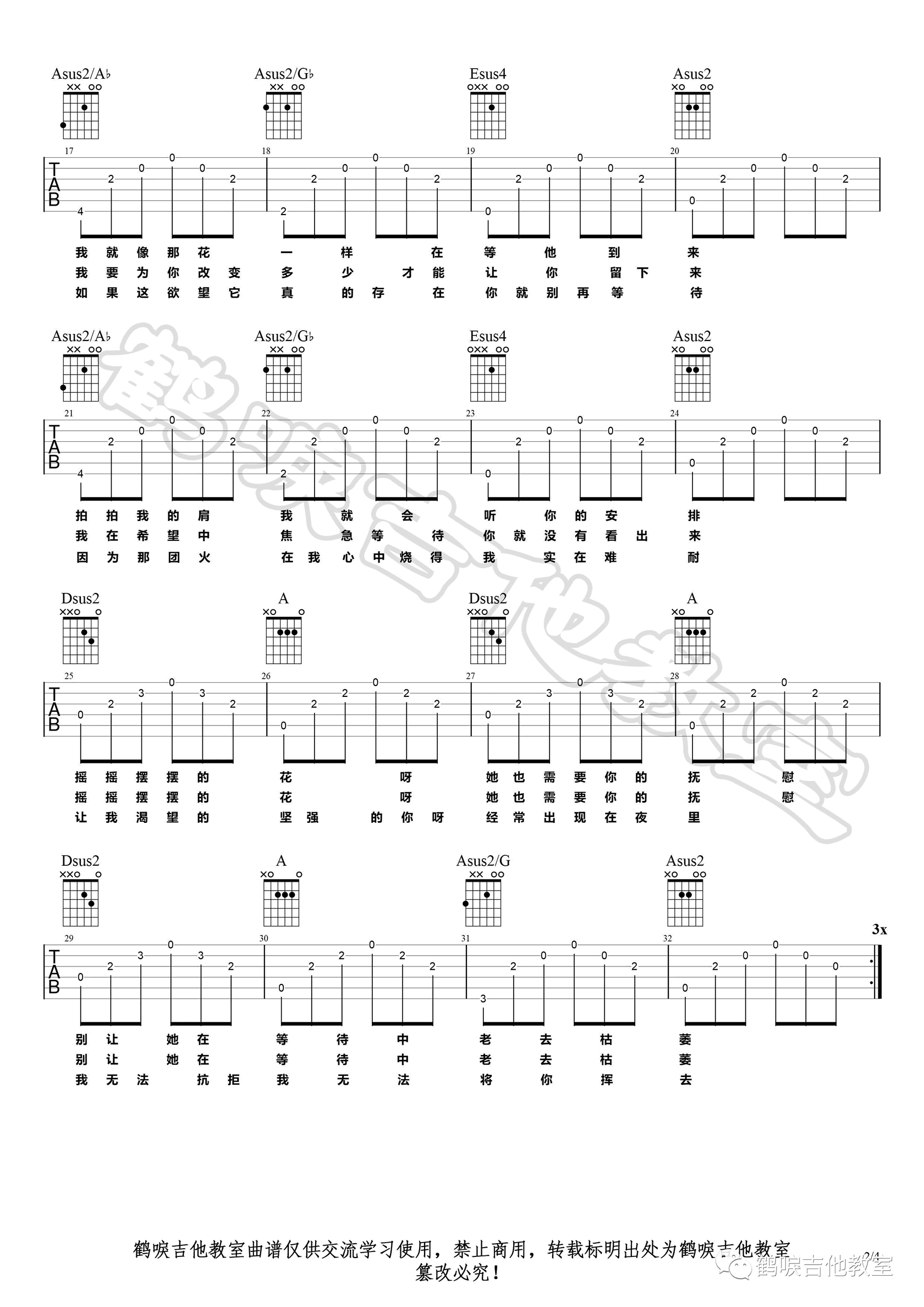 野花吉他谱A调弹唱谱吉他教学视频第(2)页