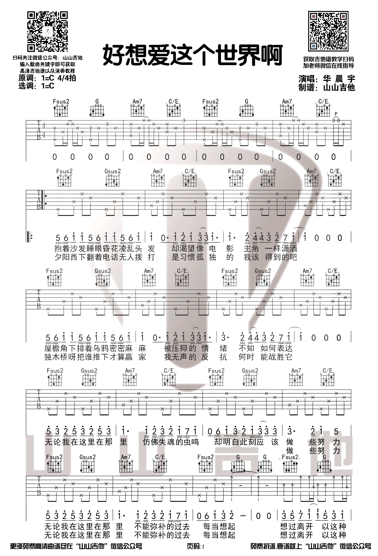 好想爱这个世界啊吉他谱C调弹唱演示视频第(1)页