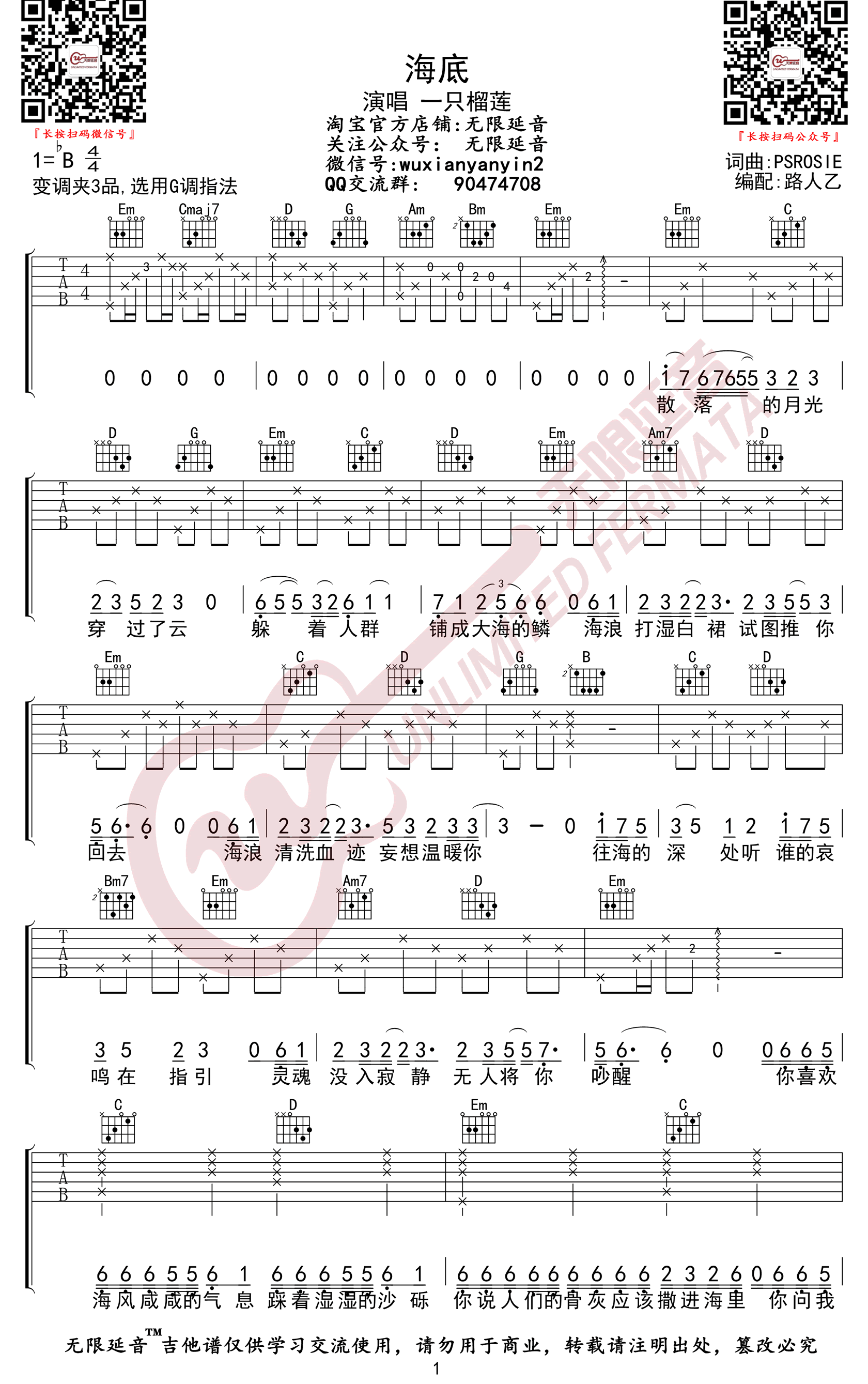 海底吉他谱G调指法弹唱六线谱第(1)页