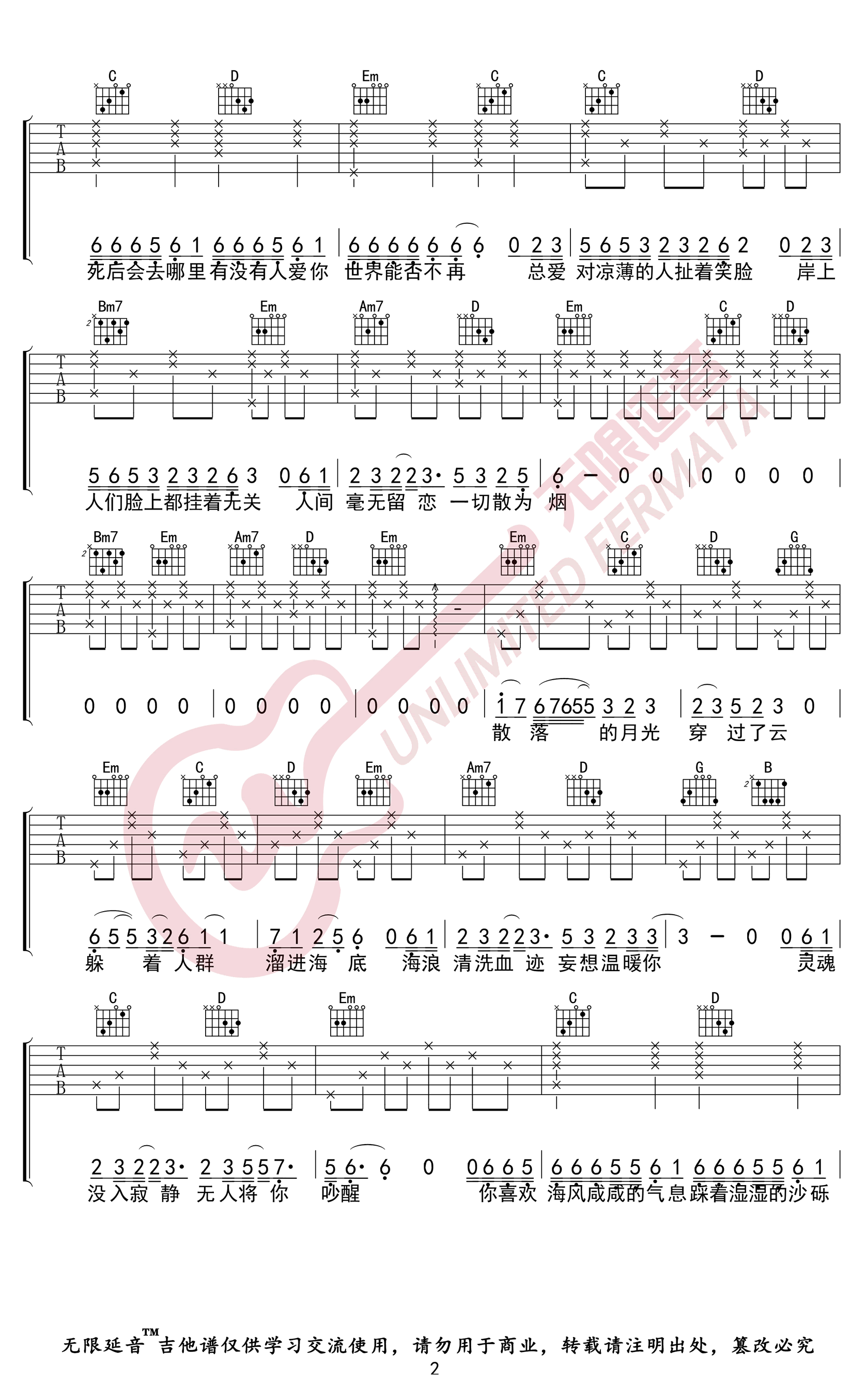 海底吉他谱G调指法弹唱六线谱第(2)页