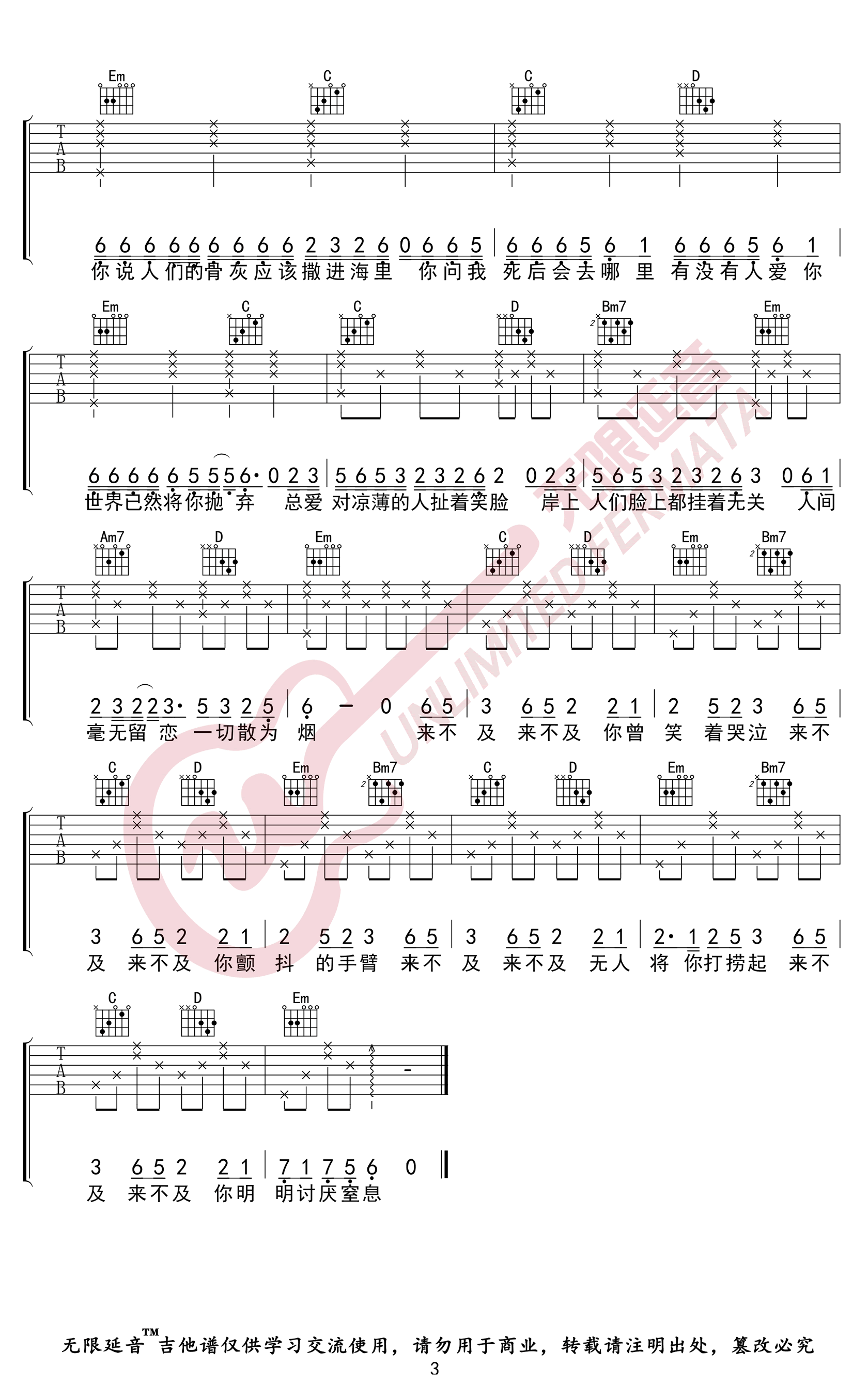 海底吉他谱G调指法弹唱六线谱第(3)页