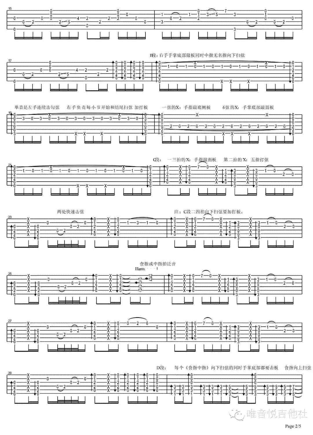 无题指弹吉他谱独奏谱第(2)页