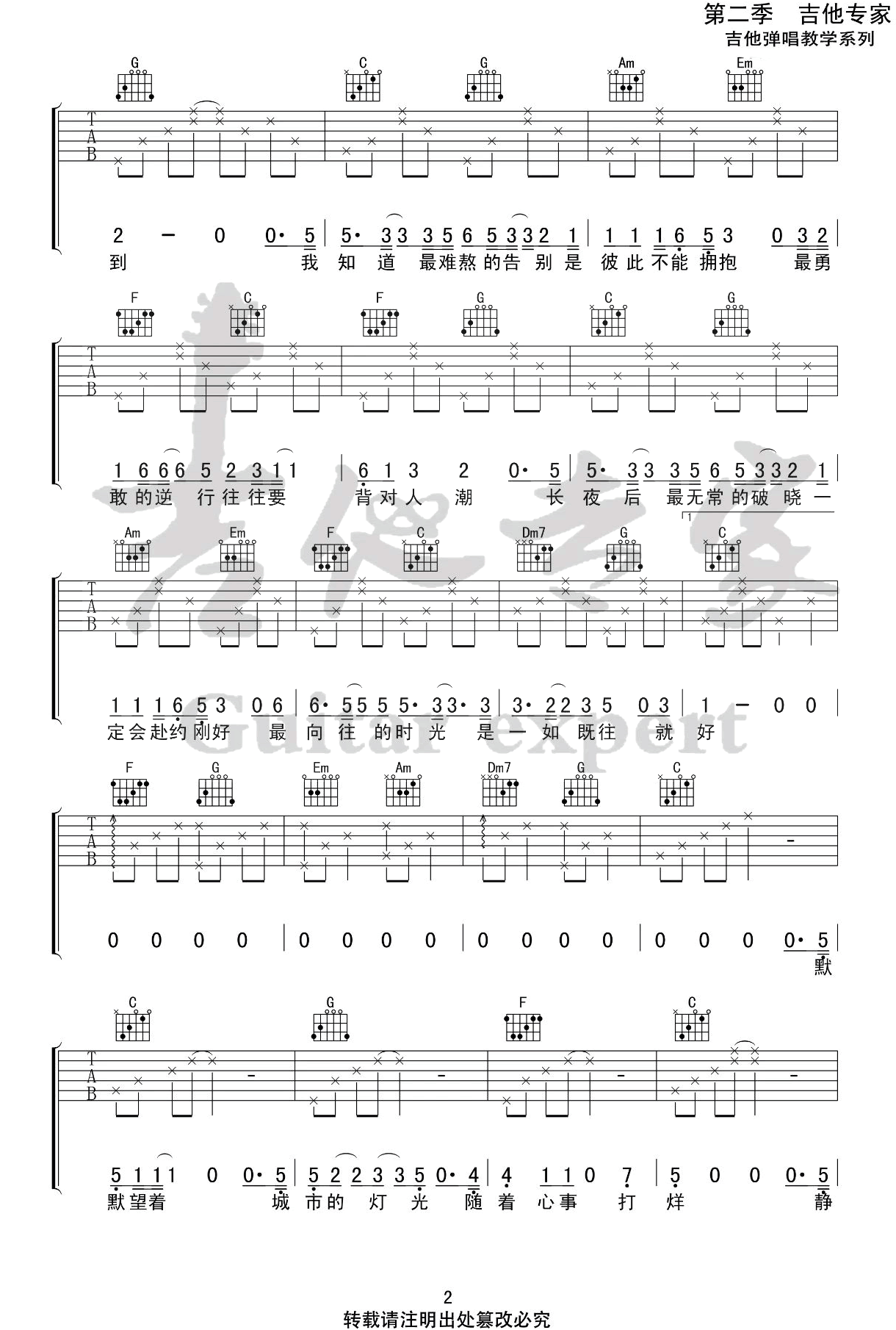 时光一如既往吉他谱C调弹唱六线谱第(2)页