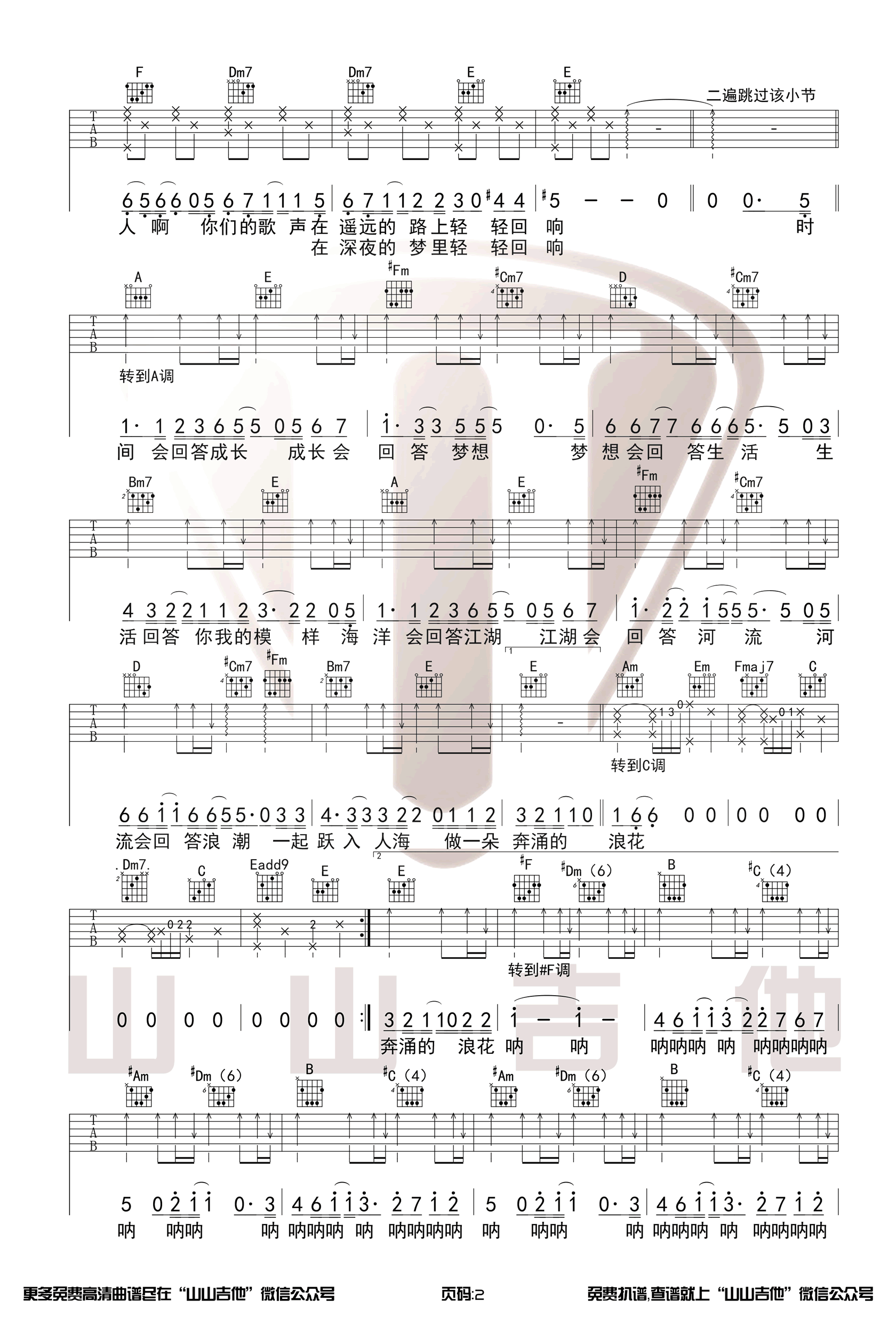 入海吉他谱C调弹唱谱毕业季歌曲第(2)页