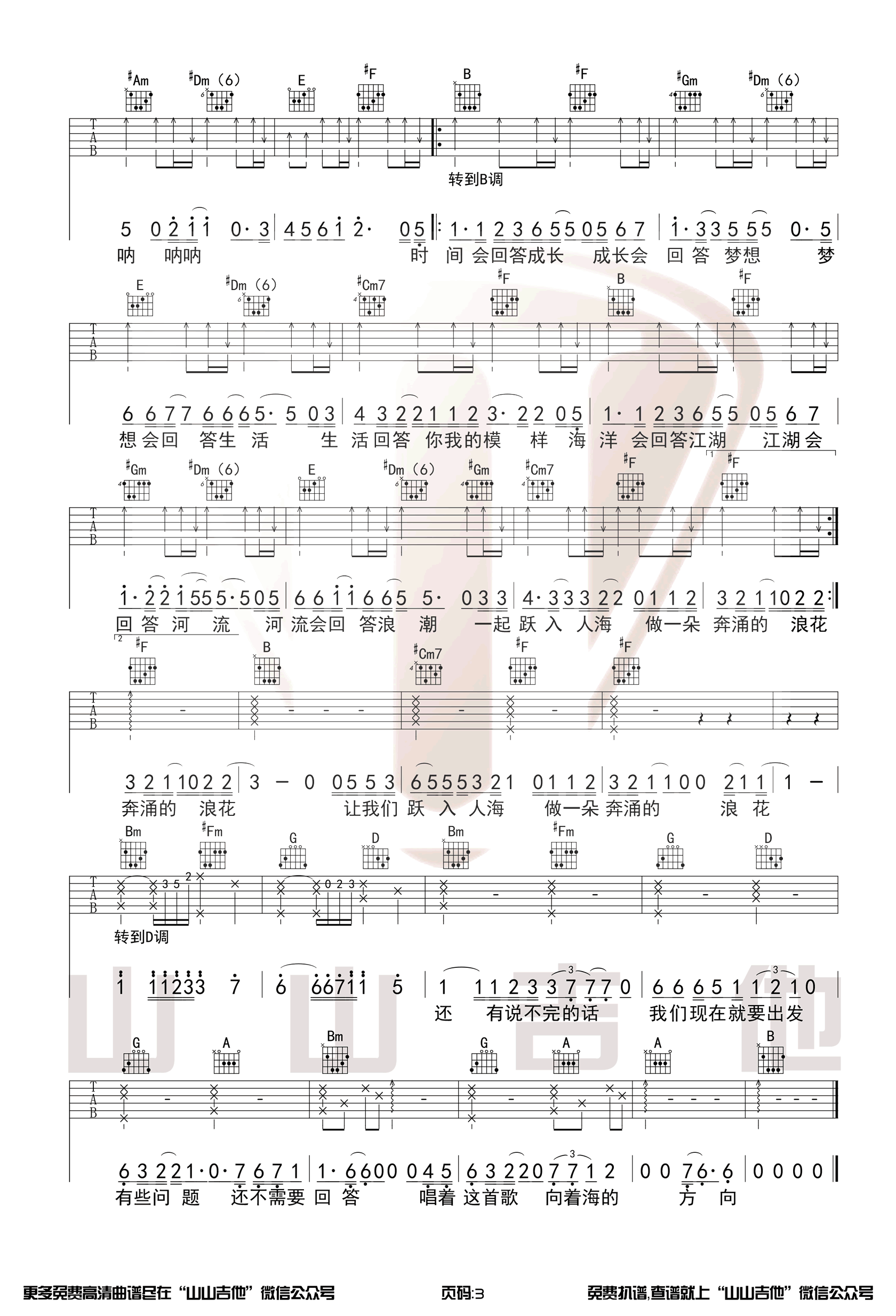 入海吉他谱C调弹唱谱毕业季歌曲第(3)页