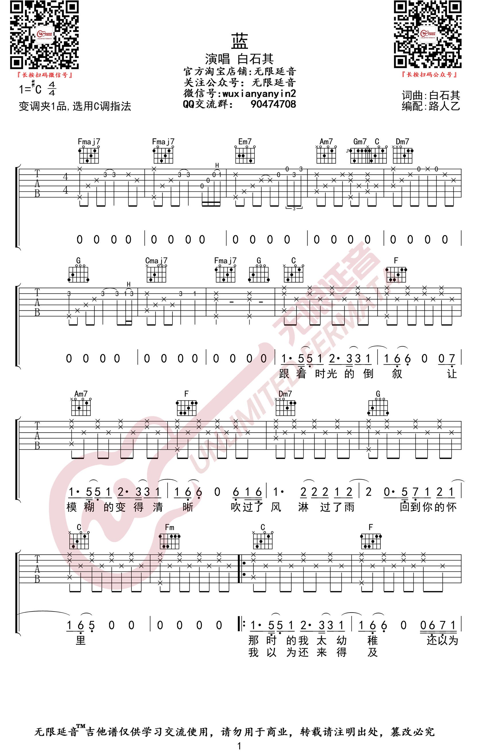 蓝吉他谱C调弹唱谱高清版第(1)页