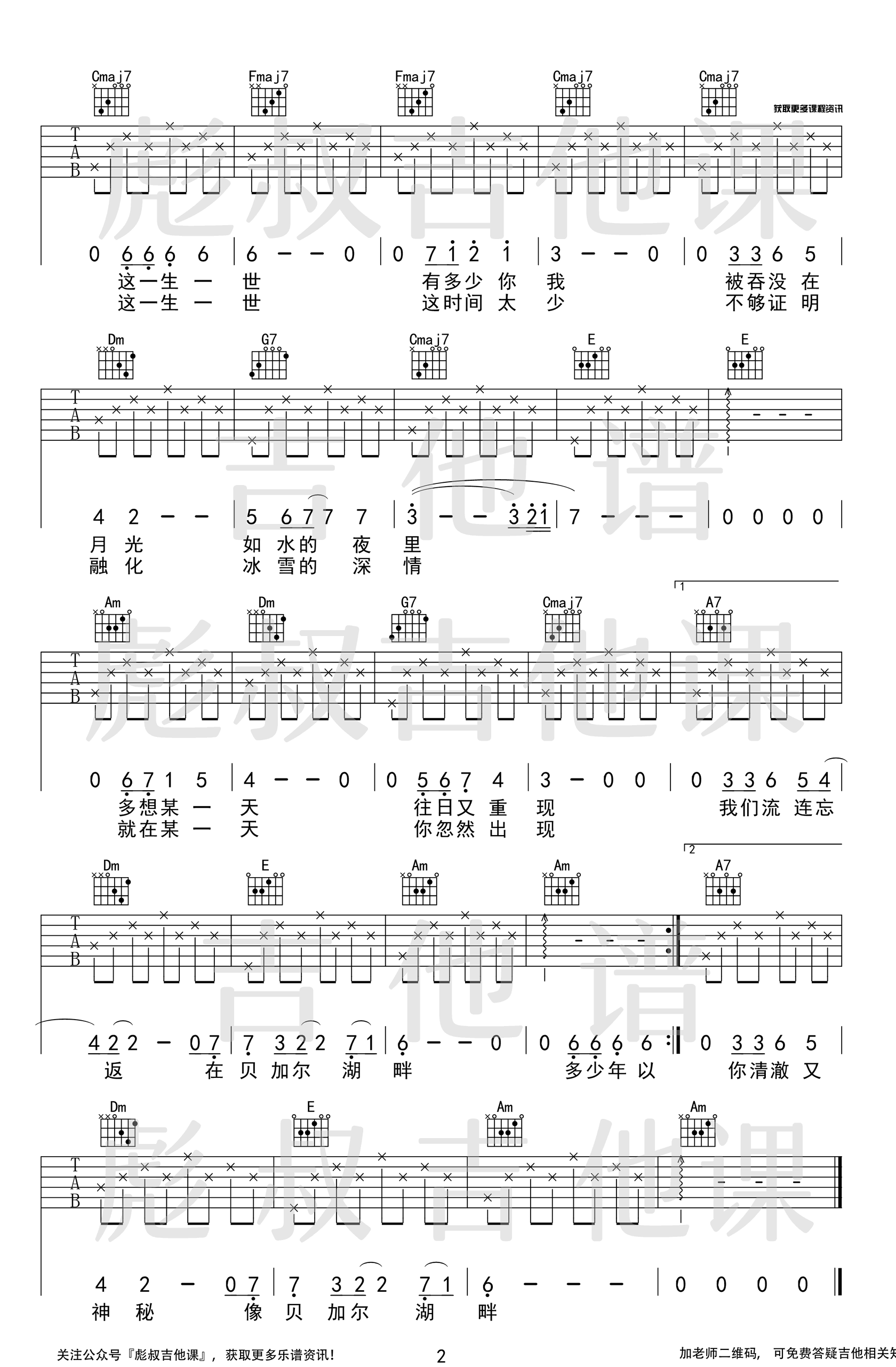贝加尔湖畔吉他谱C调弹唱六线谱第(2)页