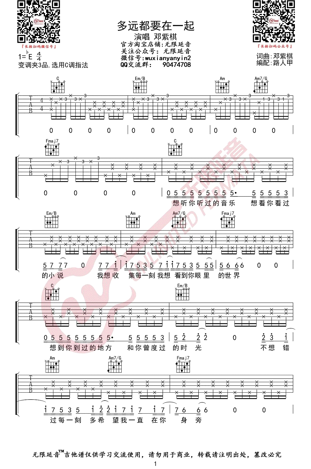 多远都要在一起吉他谱C调指法弹唱六线谱第(1)页