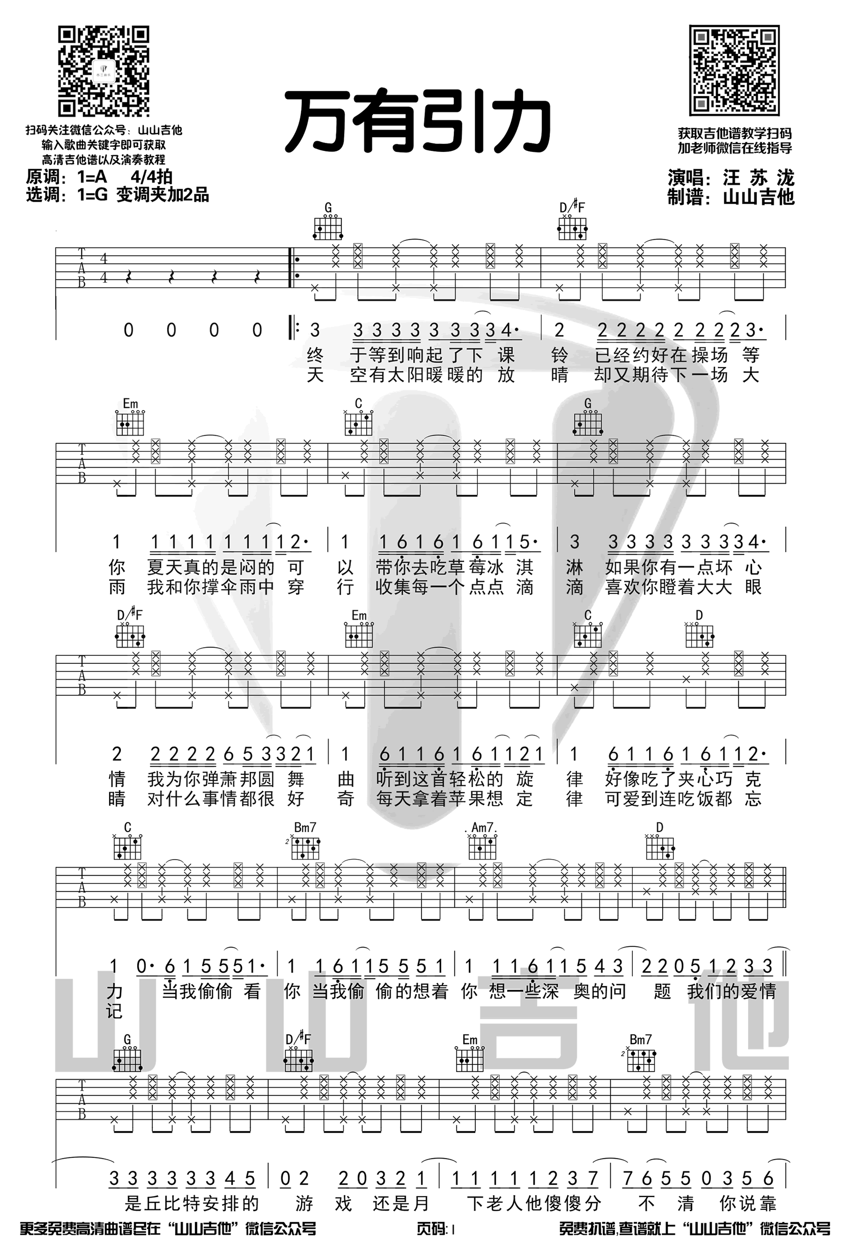 万有引力吉他谱C调弹唱谱吉他演示视频第(1)页