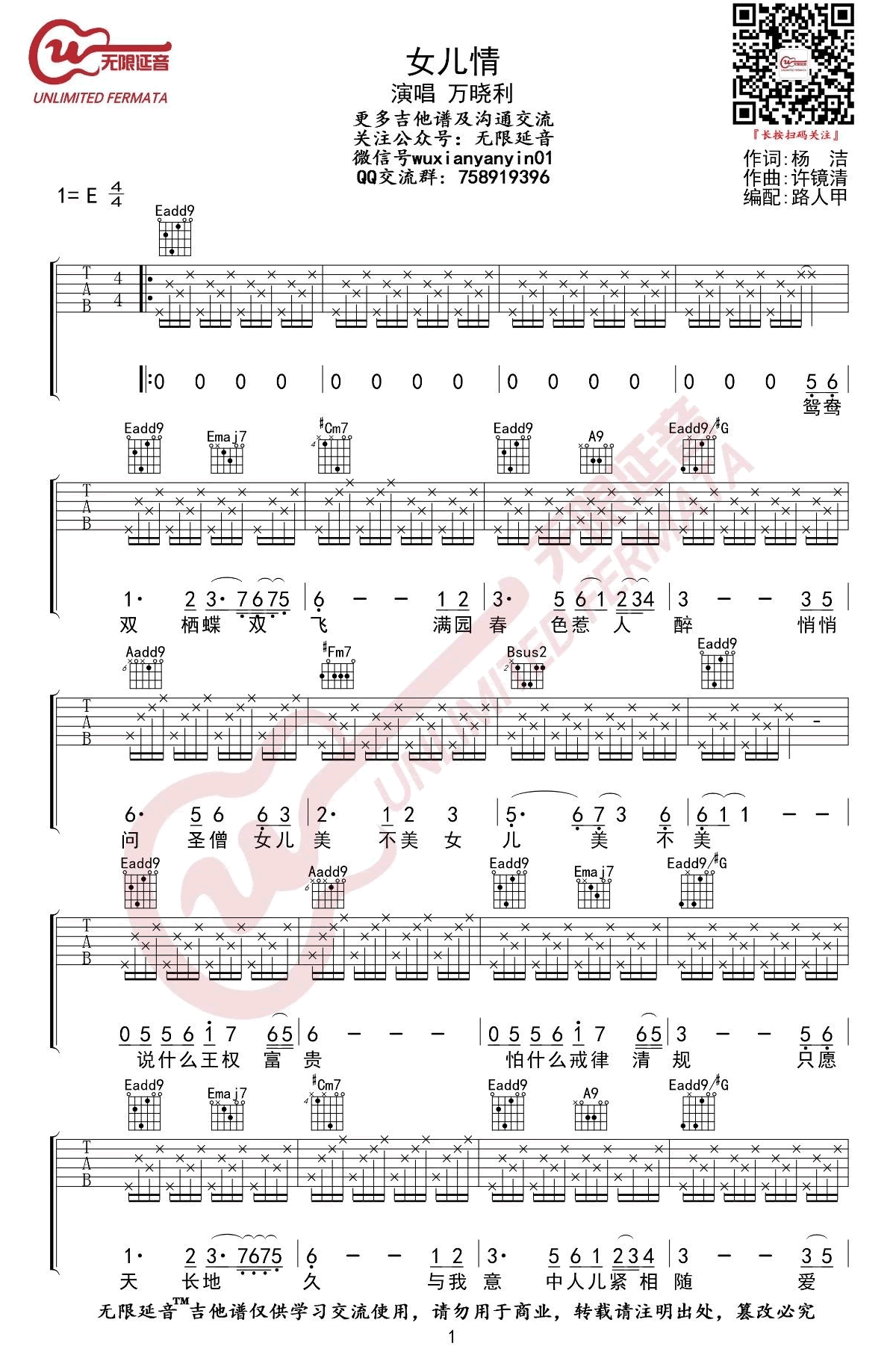 女儿情吉他谱E调弹唱六线谱第(1)页