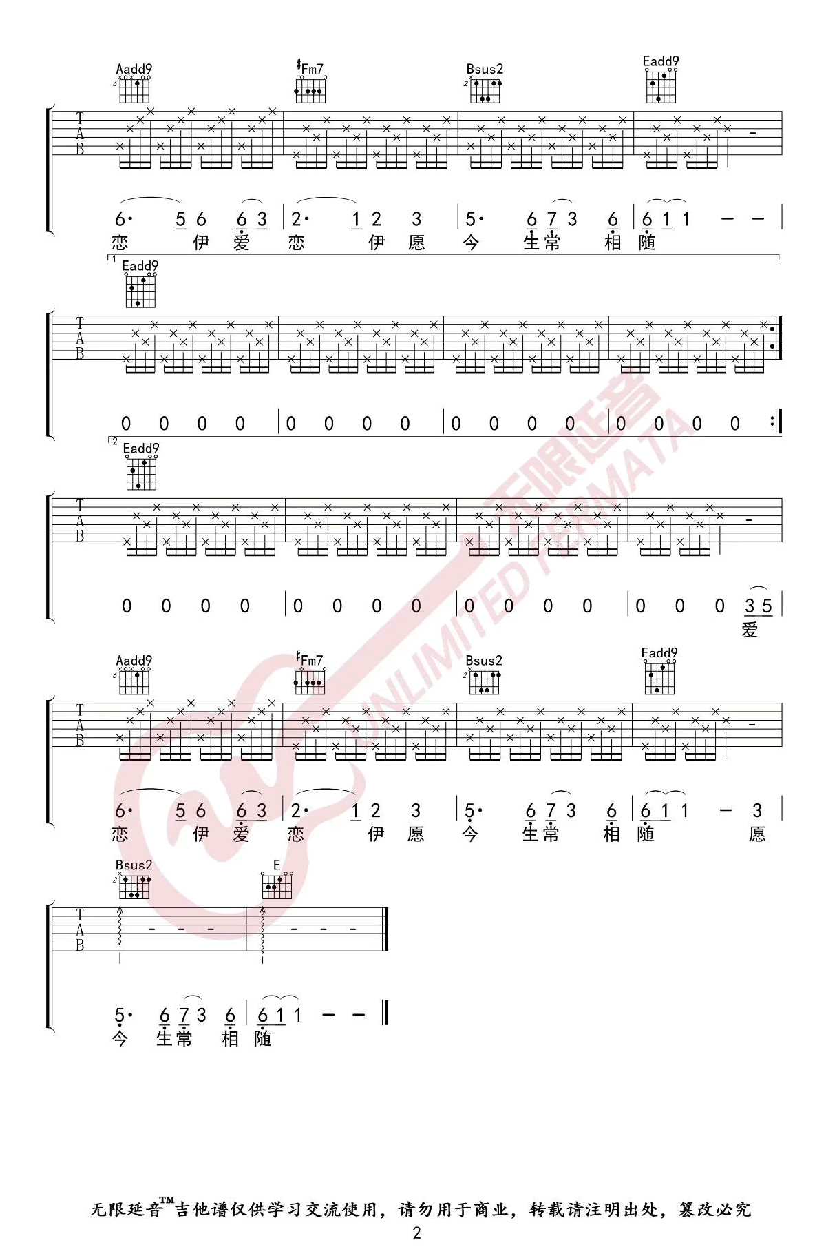 女儿情吉他谱E调弹唱六线谱第(2)页