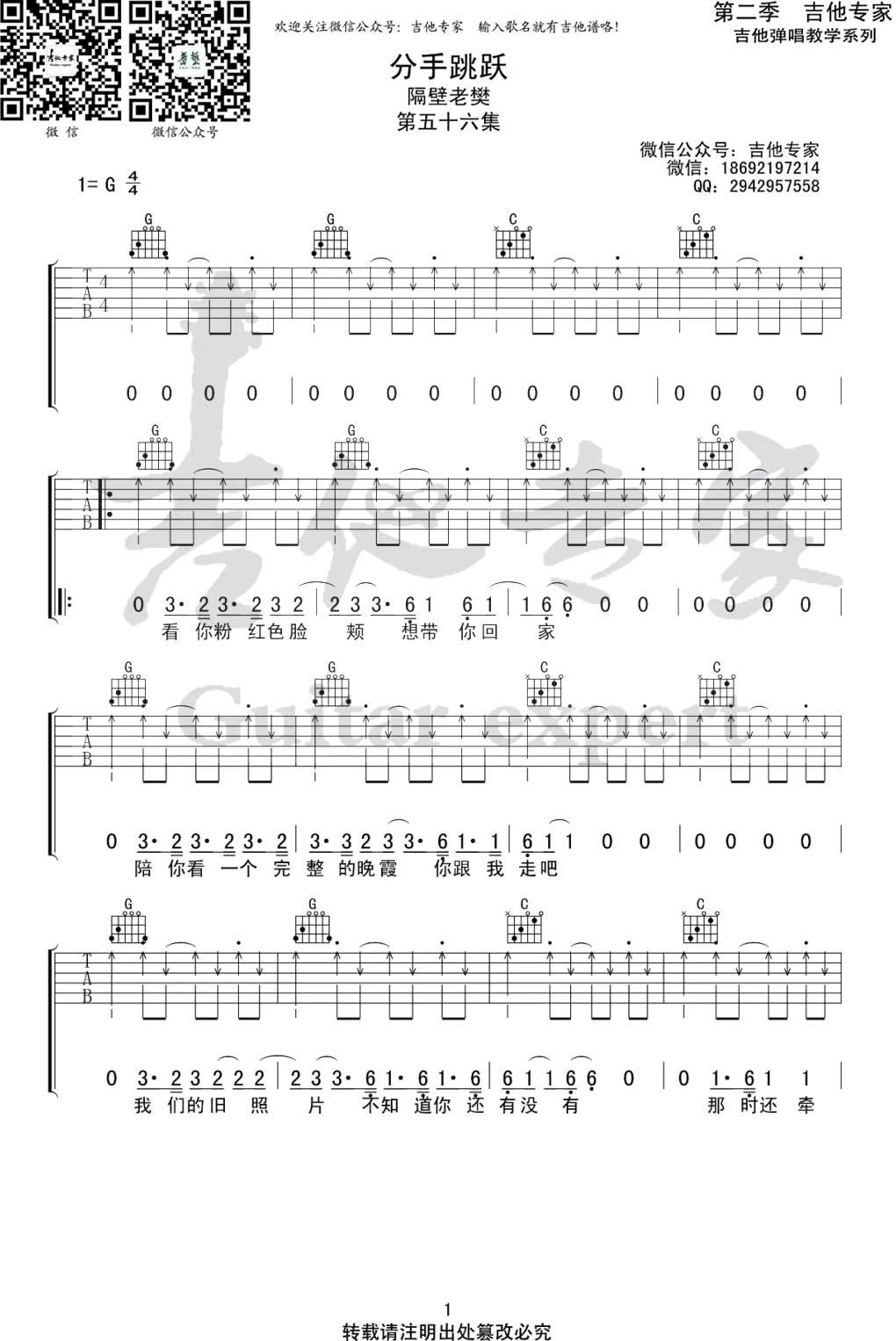 分手跳跃吉他谱G调《我是唱作人》第(1)页