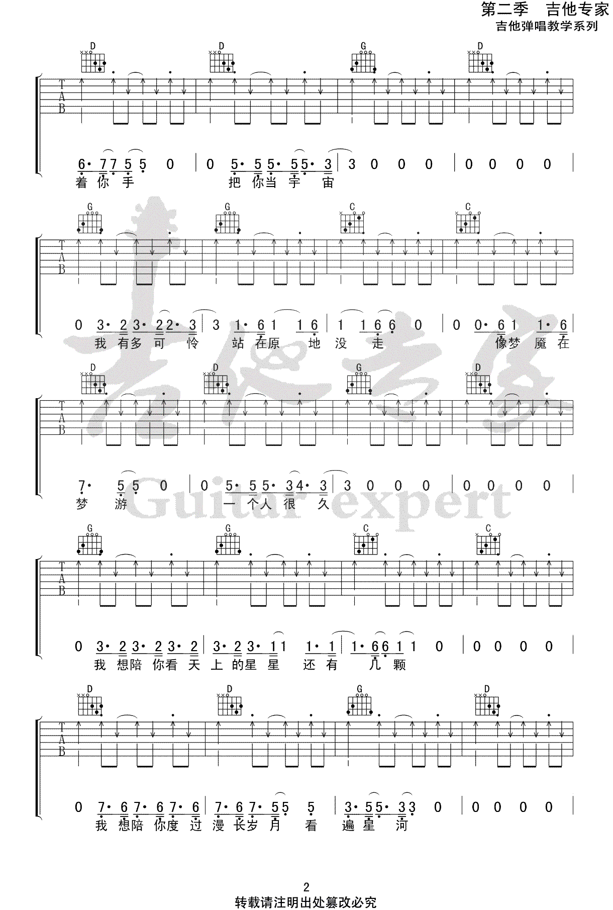 分手跳跃吉他谱G调《我是唱作人》第(2)页