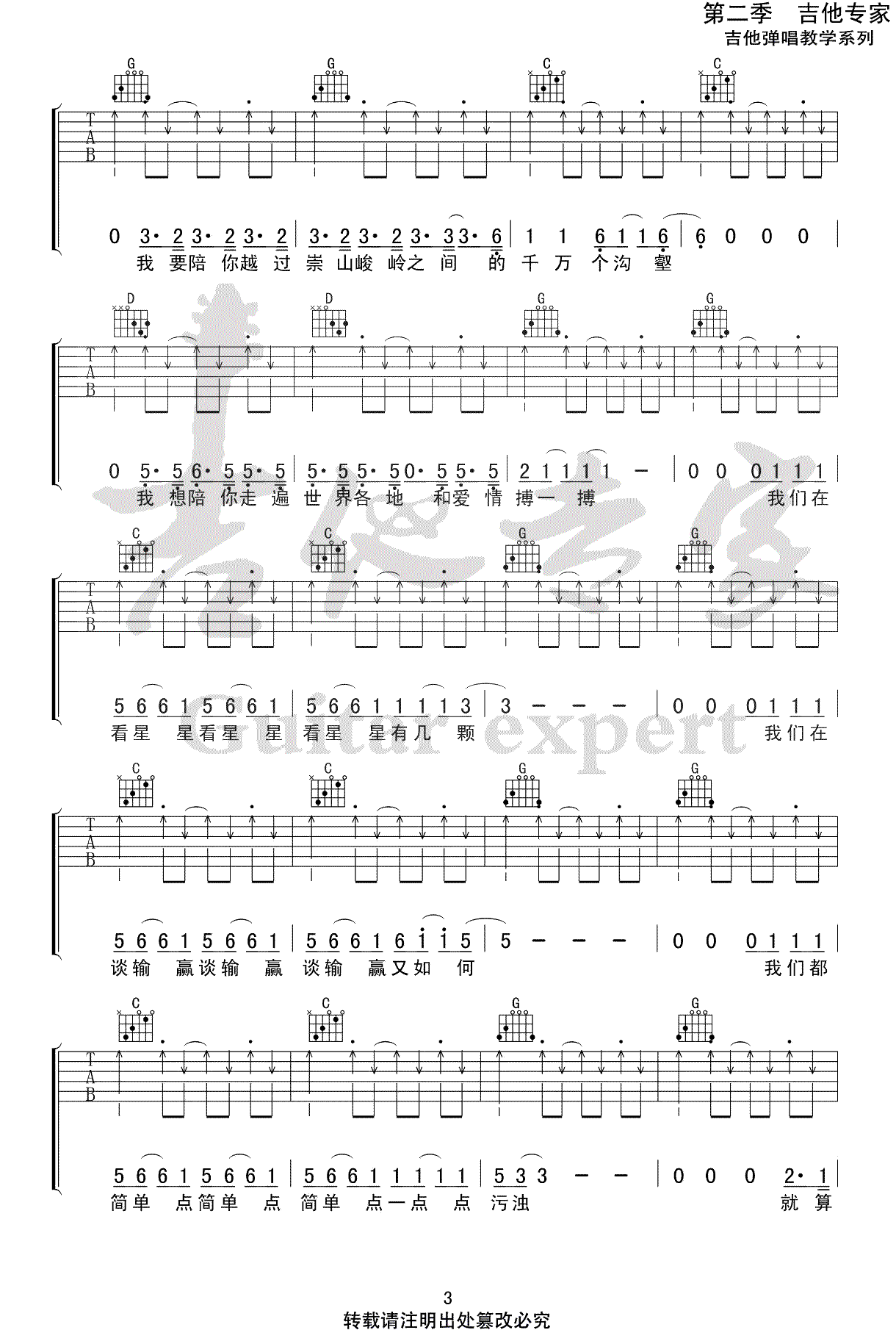 分手跳跃吉他谱G调《我是唱作人》第(3)页