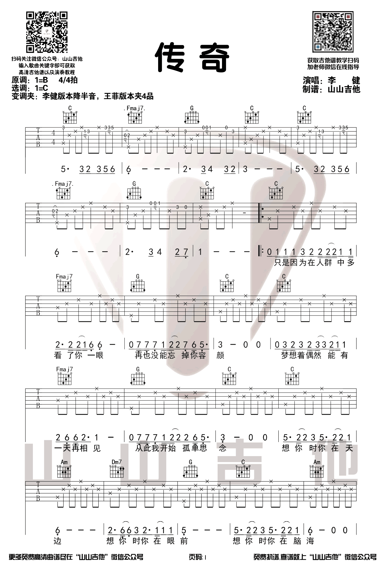 传奇吉他谱C调带前奏吉他弹唱演示视频第(1)页