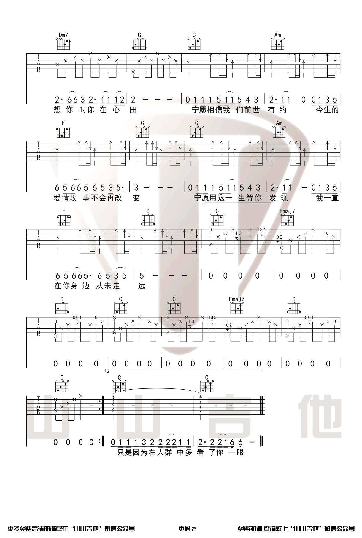 传奇吉他谱C调带前奏吉他弹唱演示视频第(2)页