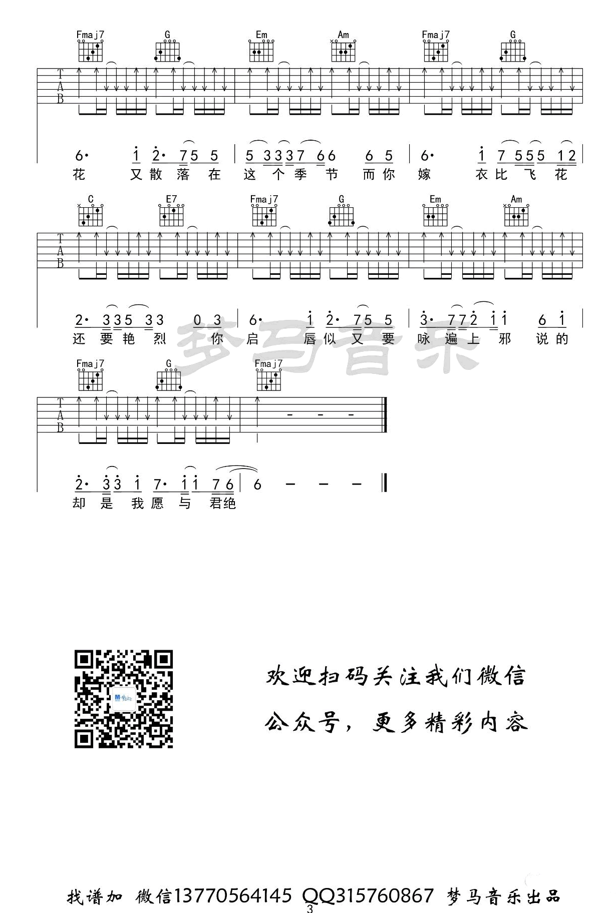 上邪吉他谱C调弹唱谱古风歌曲第(3)页