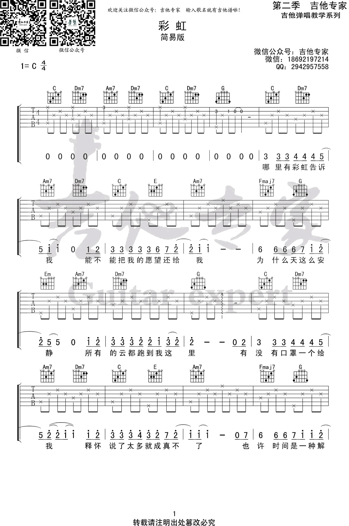 彩虹吉他谱C调简单版弹唱六线谱第(1)页
