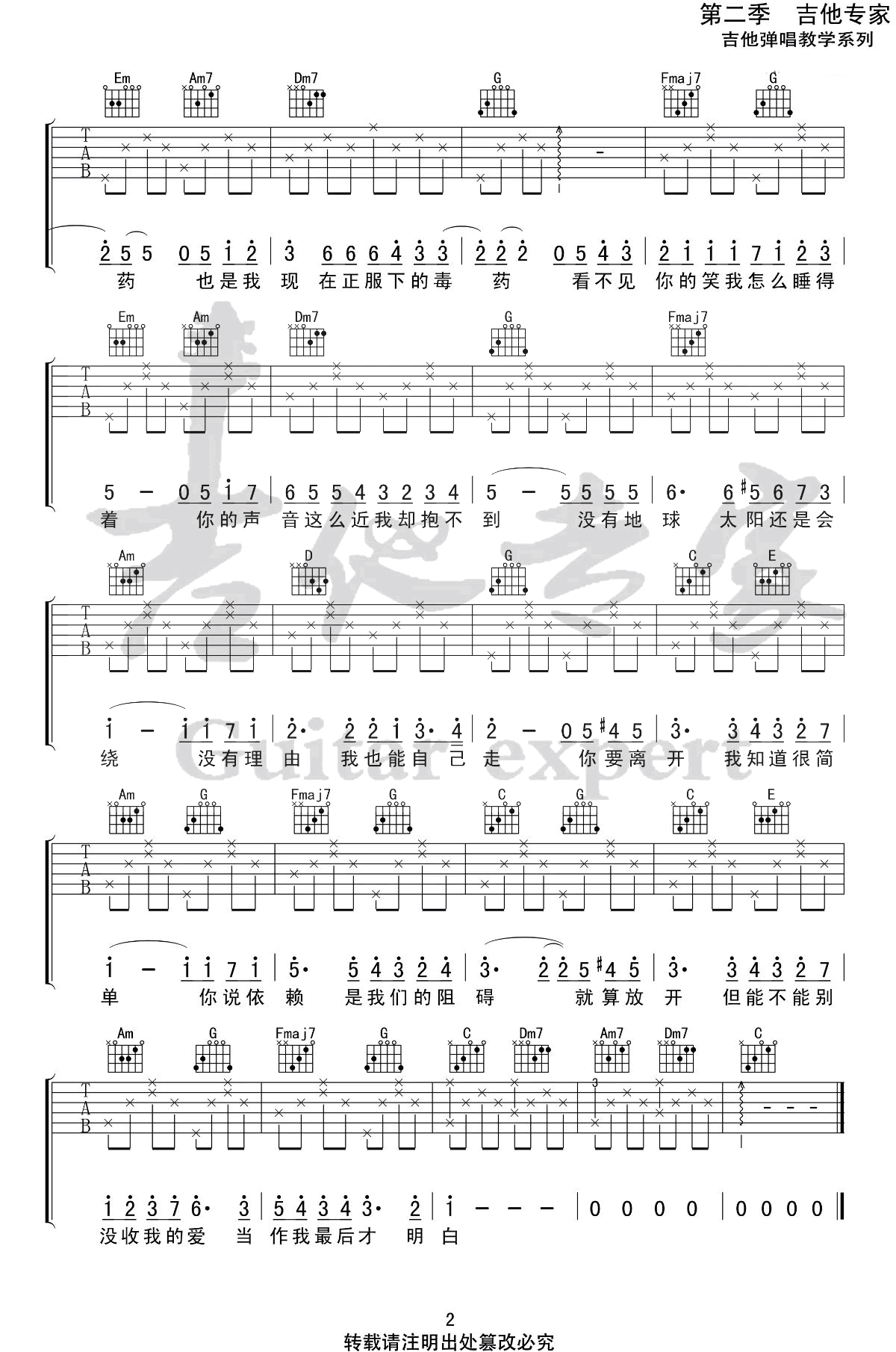 彩虹吉他谱C调简单版弹唱六线谱第(2)页