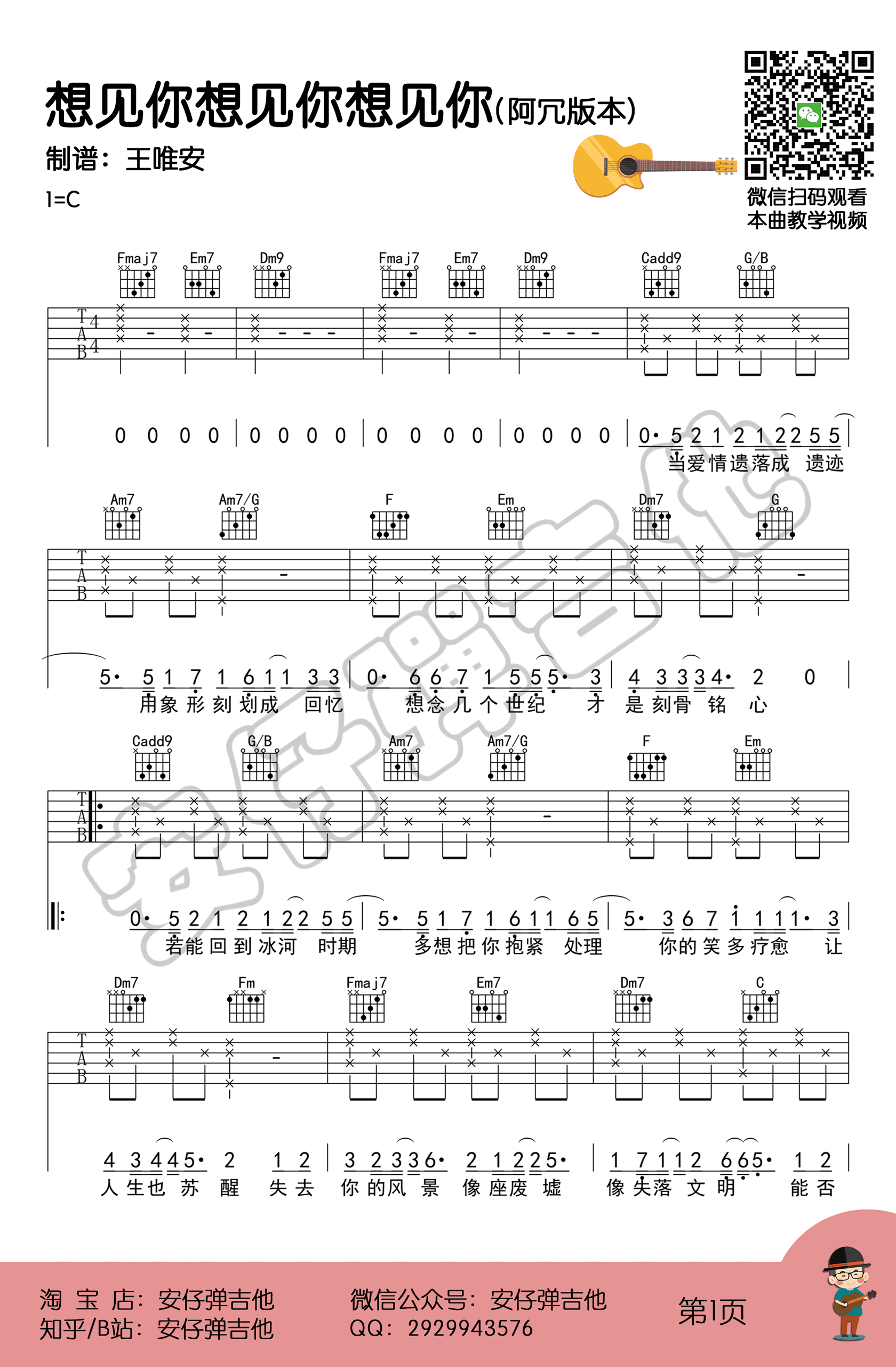想见你想见你想见你吉他谱弹唱教学视频第(1)页