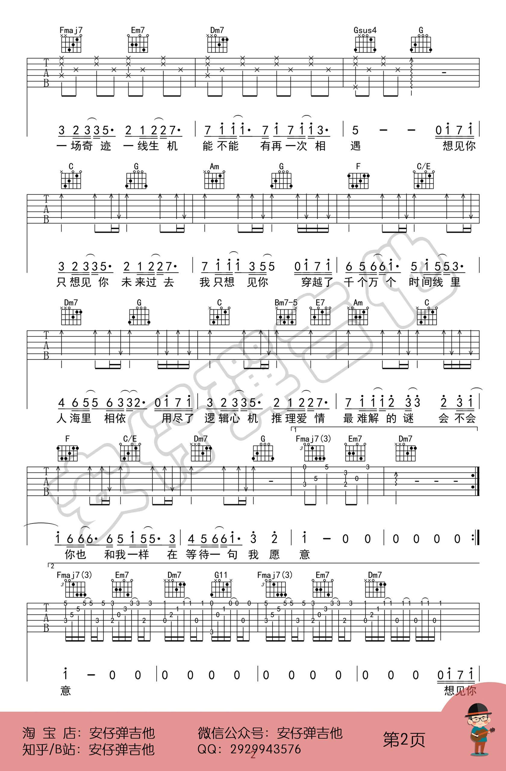 想见你想见你想见你吉他谱弹唱教学视频第(2)页