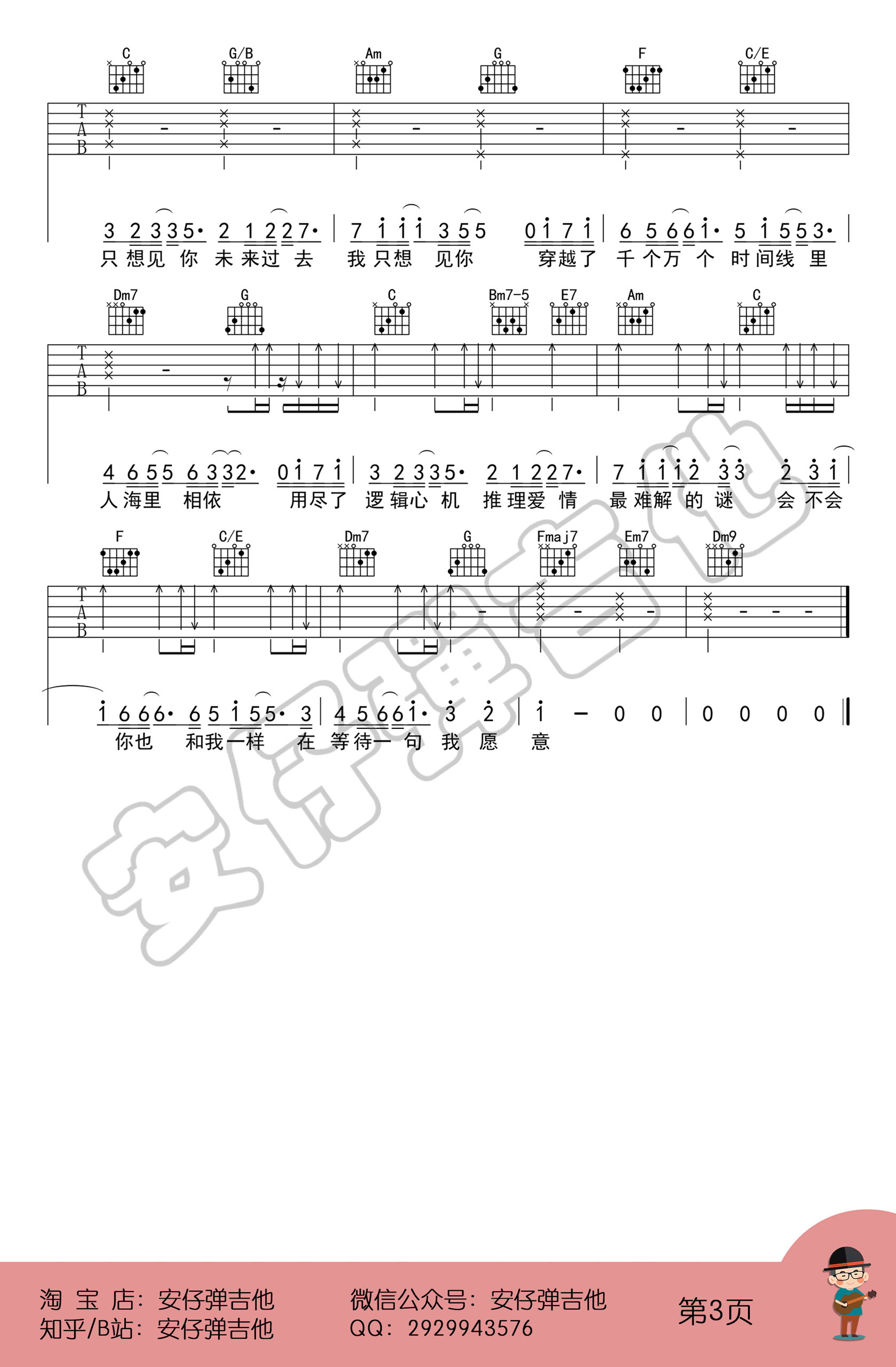想见你想见你想见你吉他谱弹唱教学视频第(3)页
