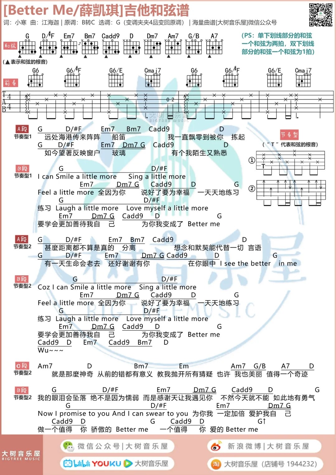 Betterme吉他谱大树音乐屋