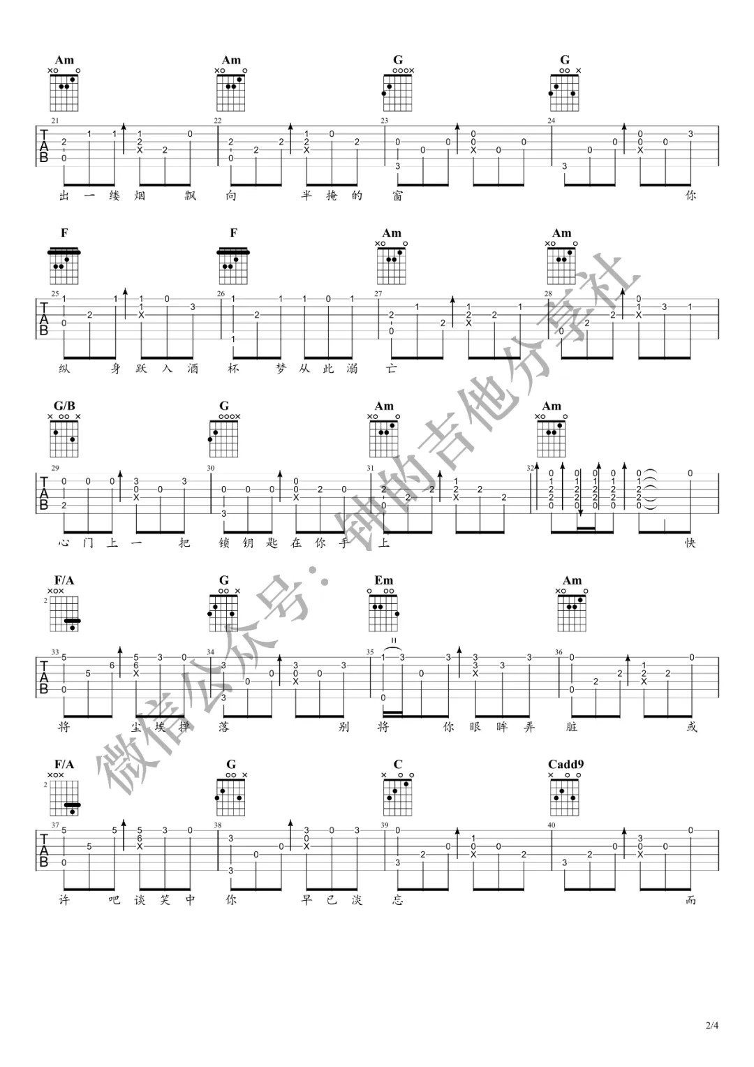 余香指弹吉他谱第(2)页