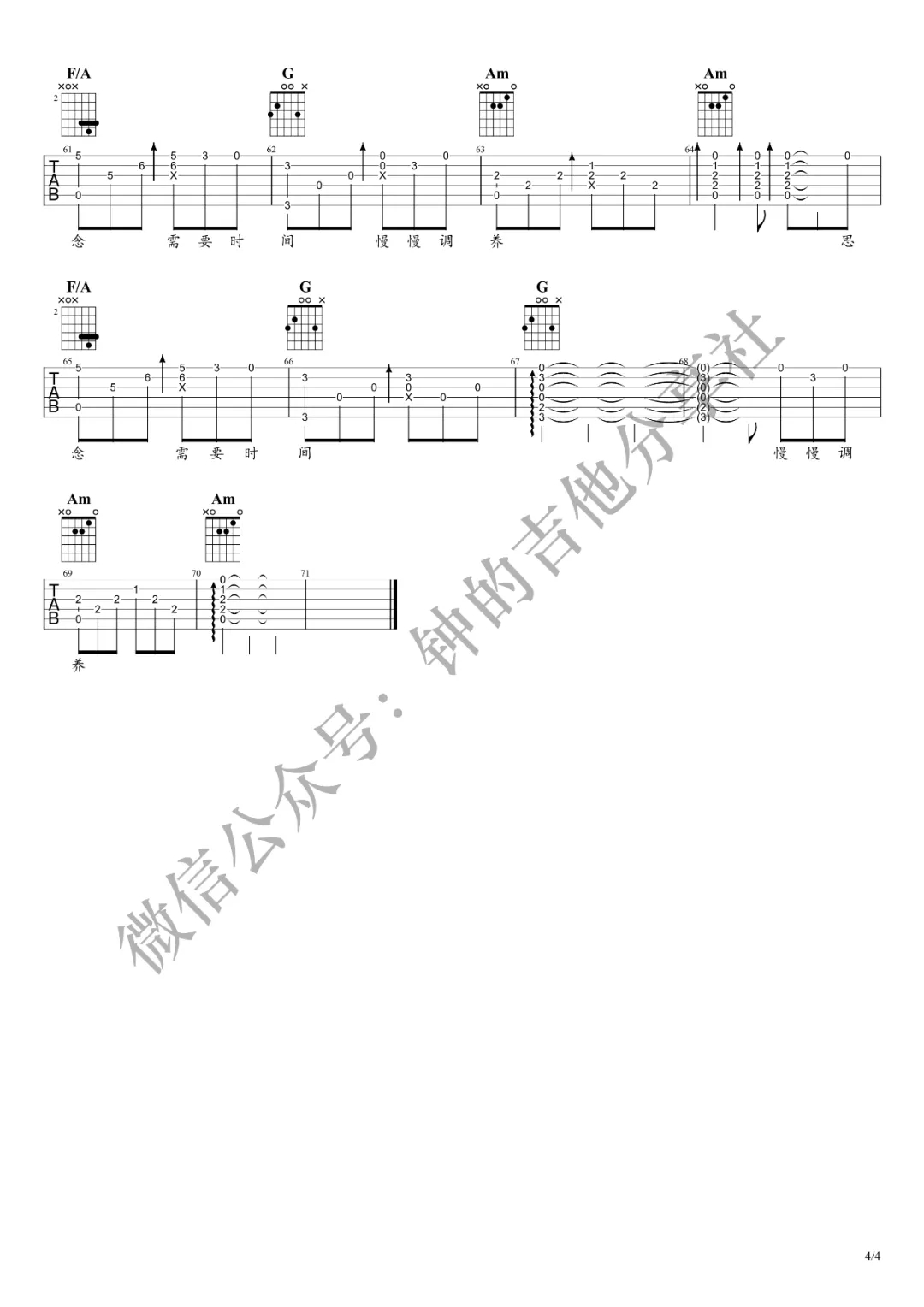 余香指弹吉他谱第(4)页