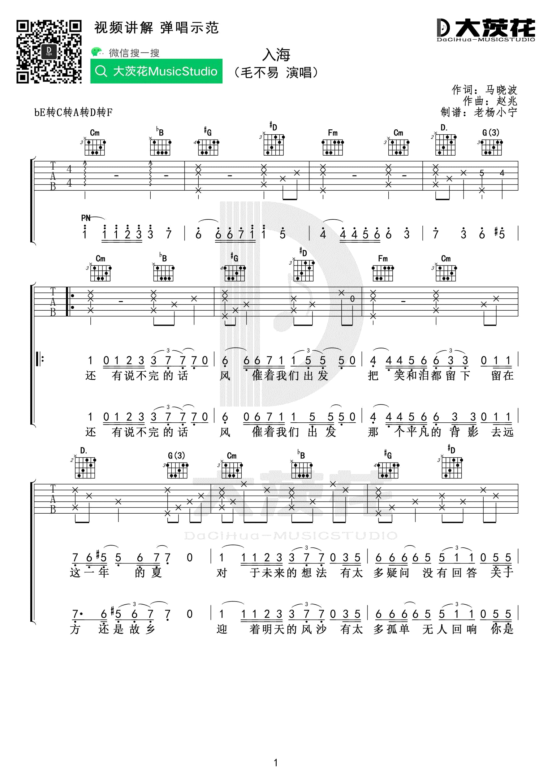 入海吉他谱原版编配弹唱六线谱第(1)页