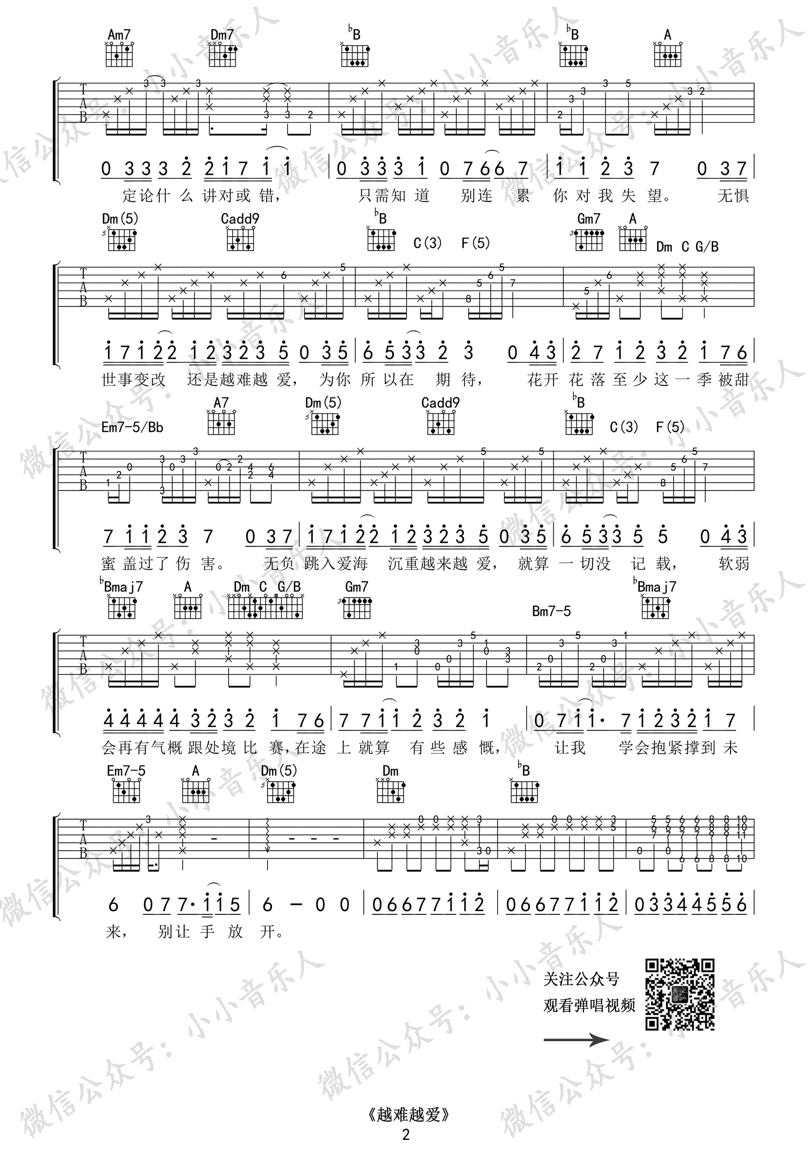 越难越爱吉他谱《使徒行者》主题曲弹唱谱第(2)页