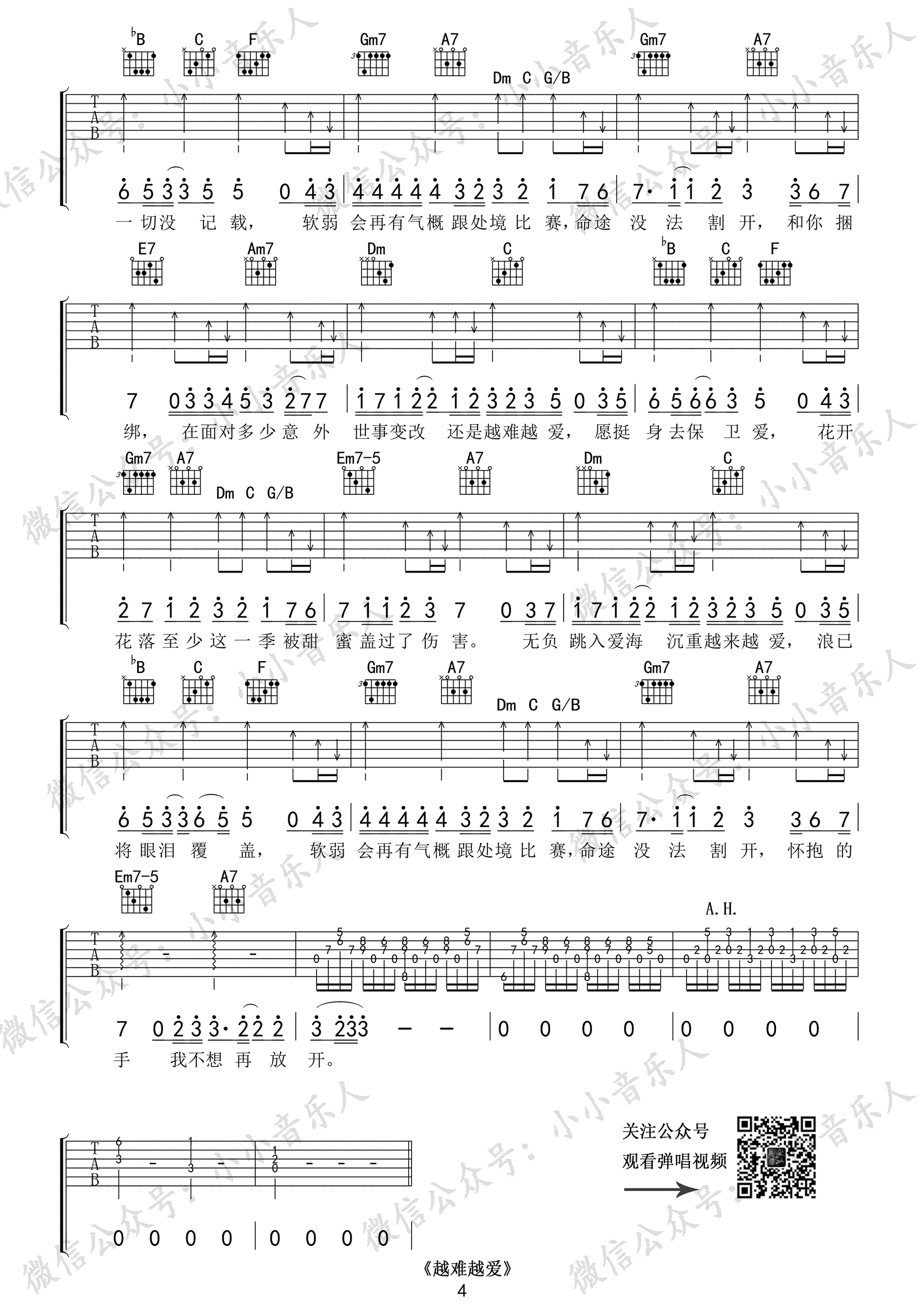 越难越爱吉他谱《使徒行者》主题曲弹唱谱第(4)页